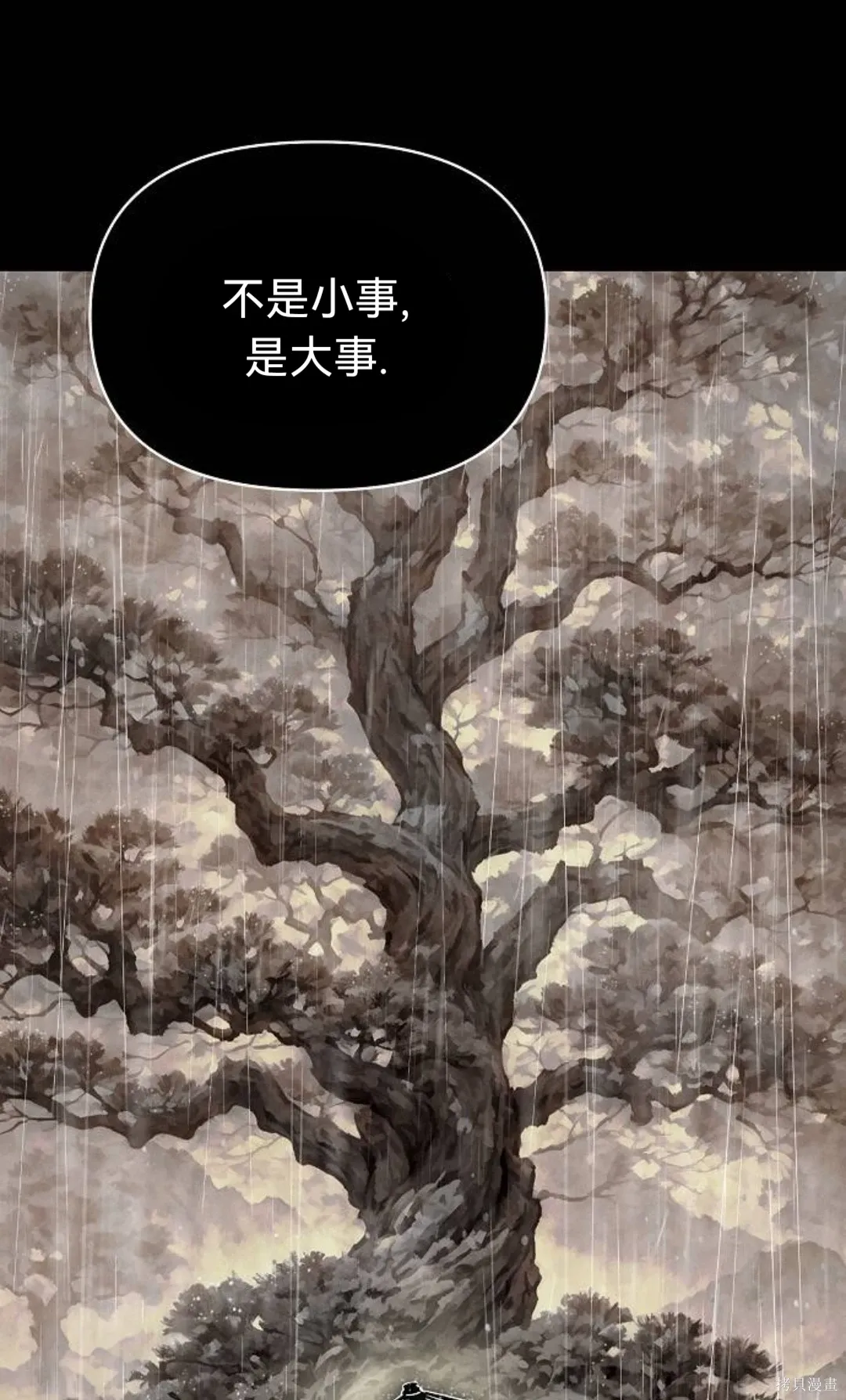 第46话（第一季完结） 第11页