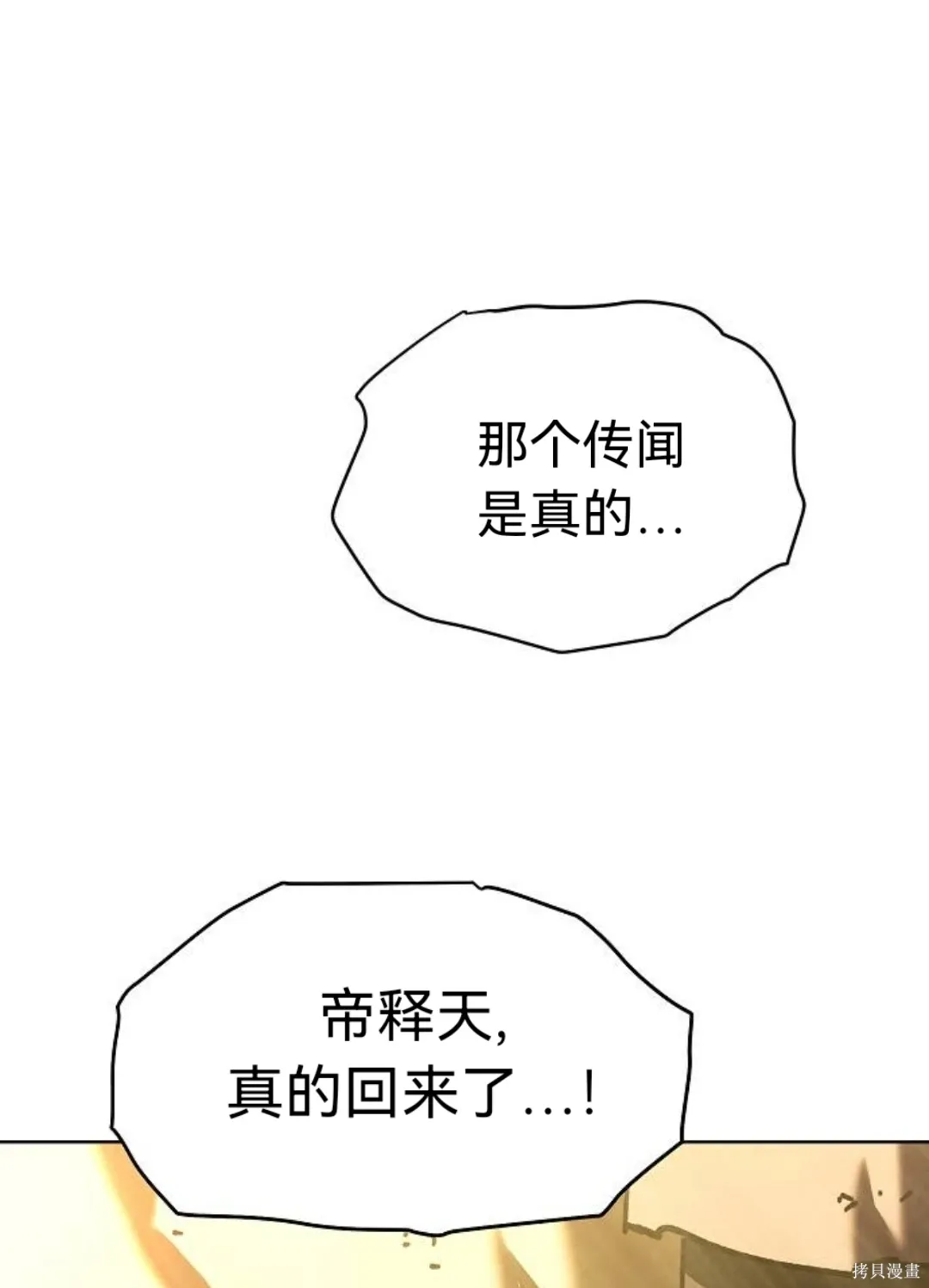 第46话（第一季完结） 第99页