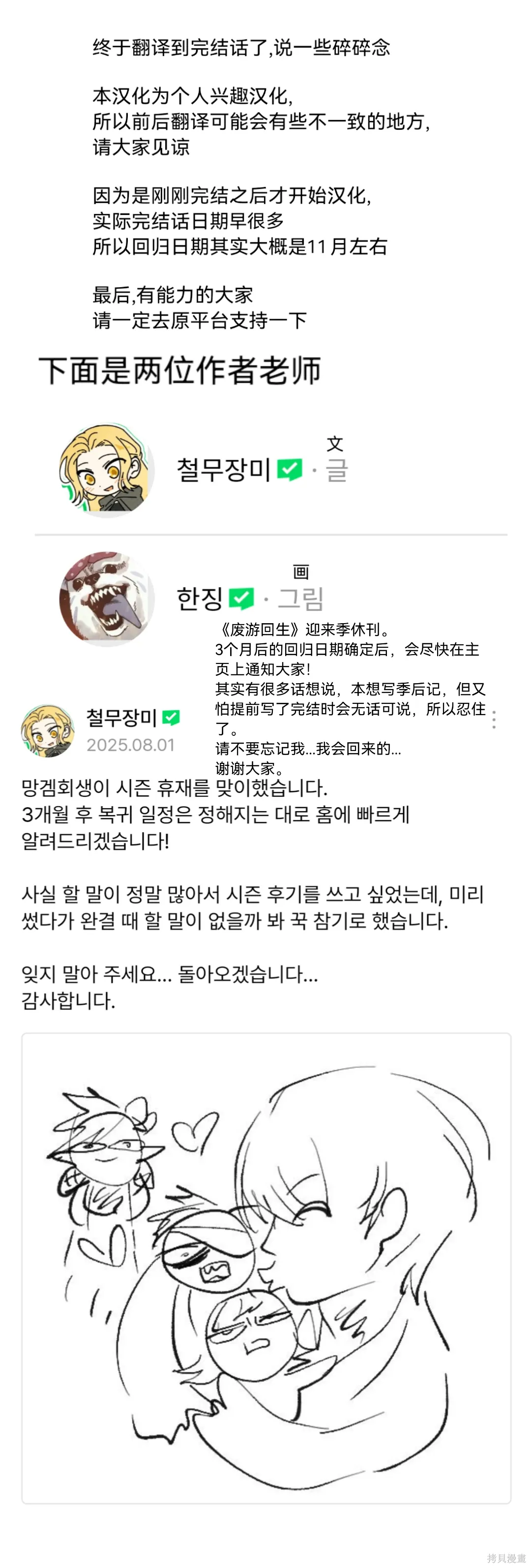 第46话（第一季完结） 第111页