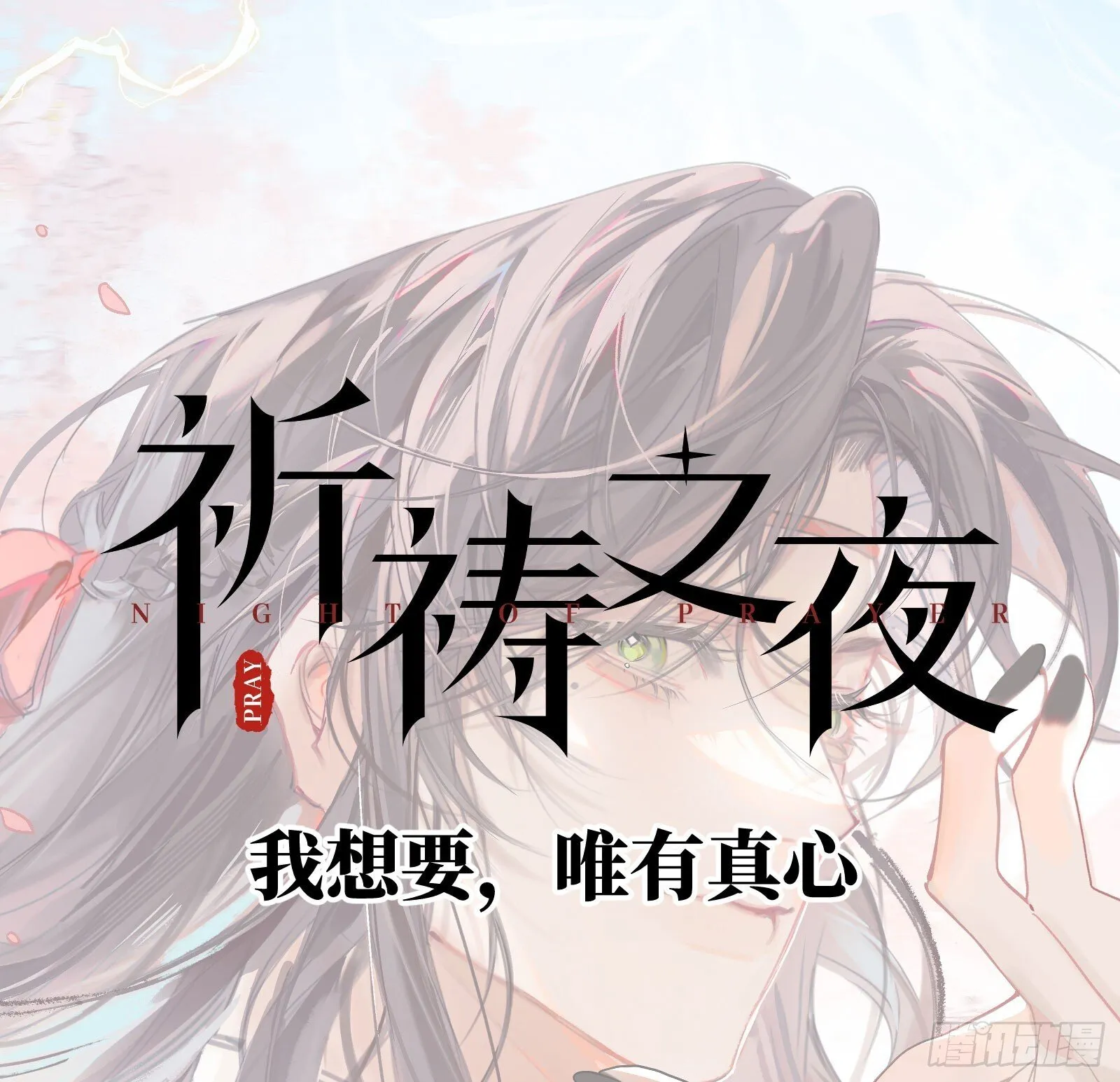 人设和故事 第17页