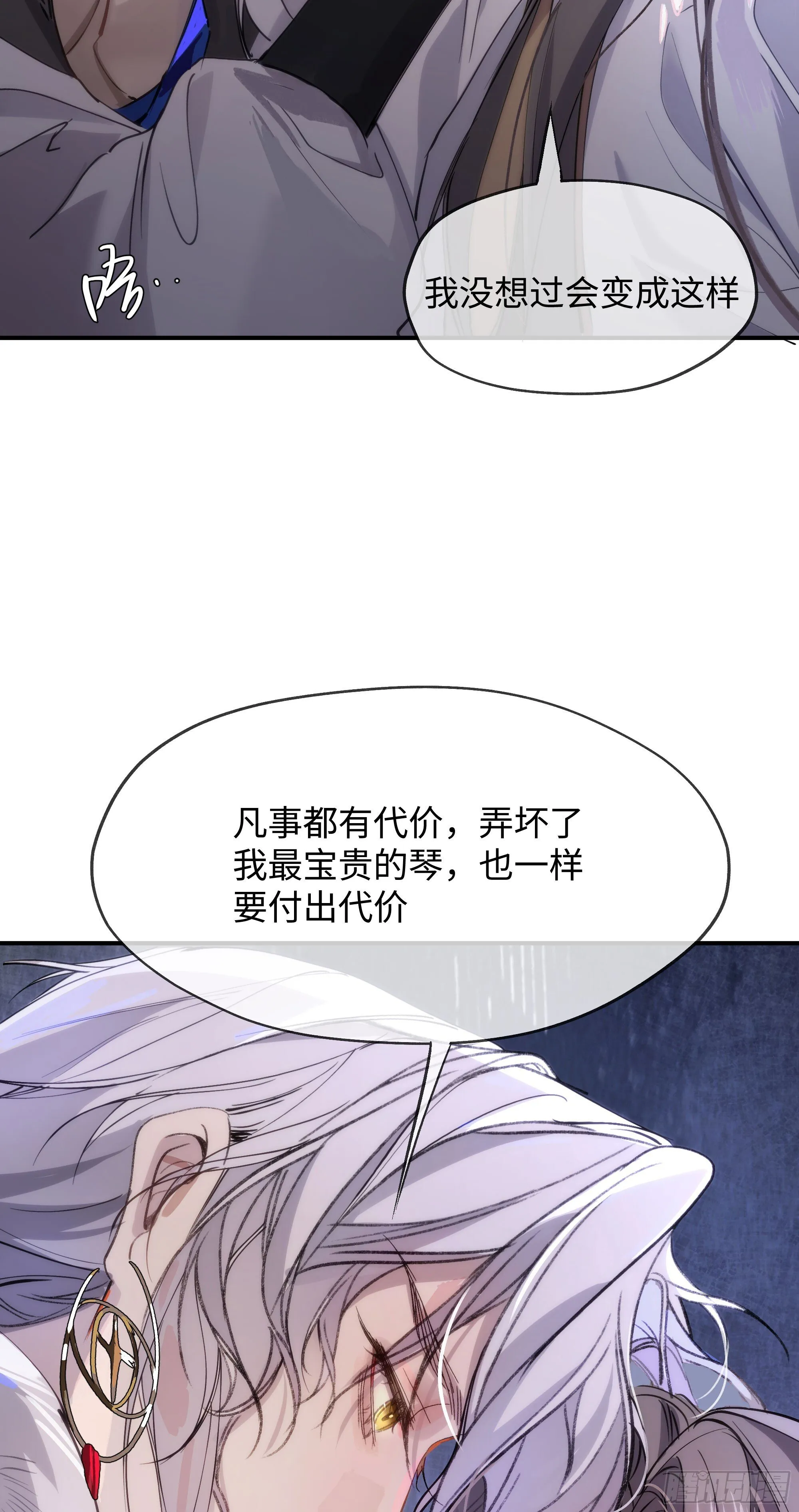 03 诅咒他 第11页