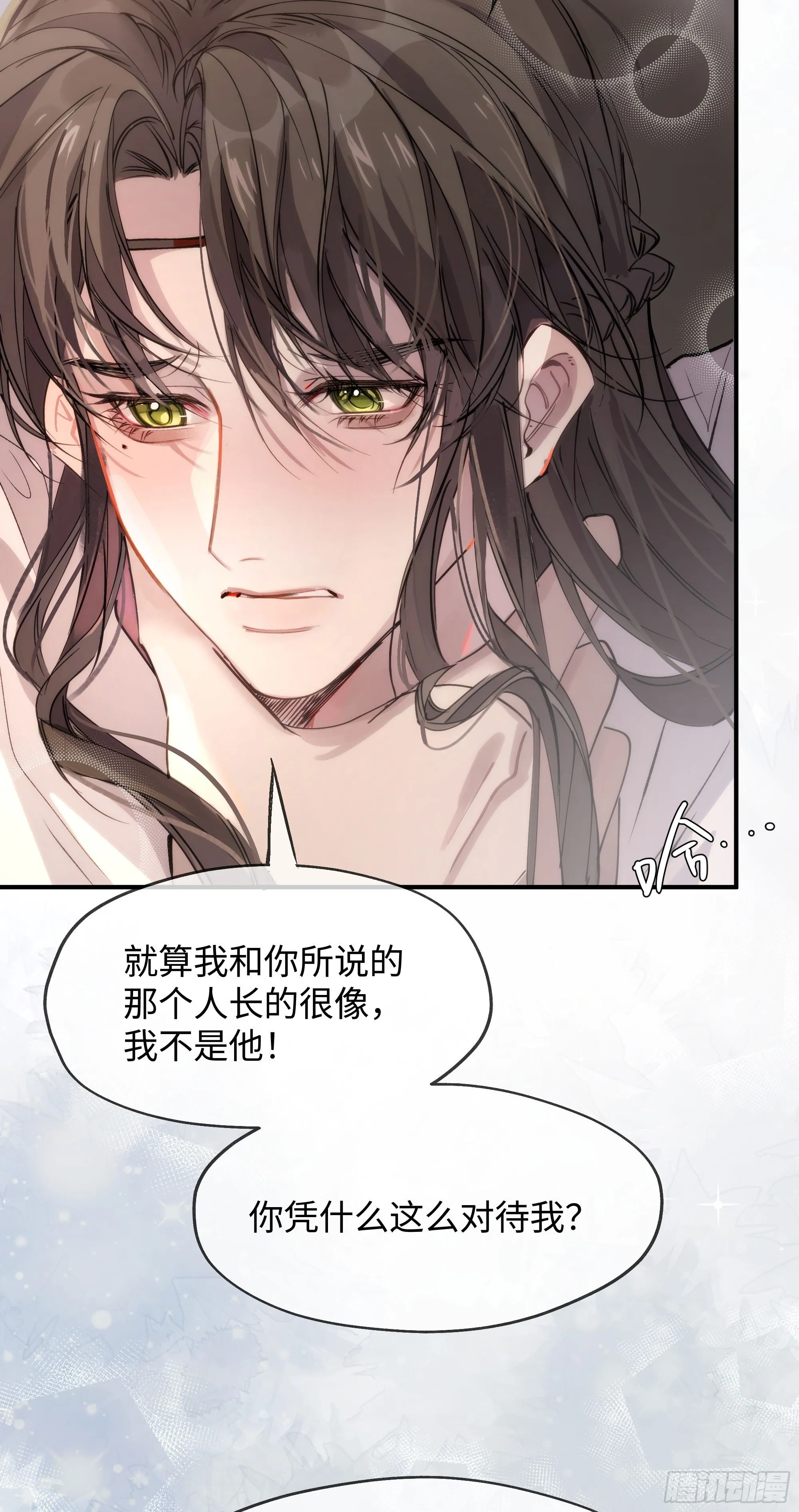 03 诅咒他 第15页