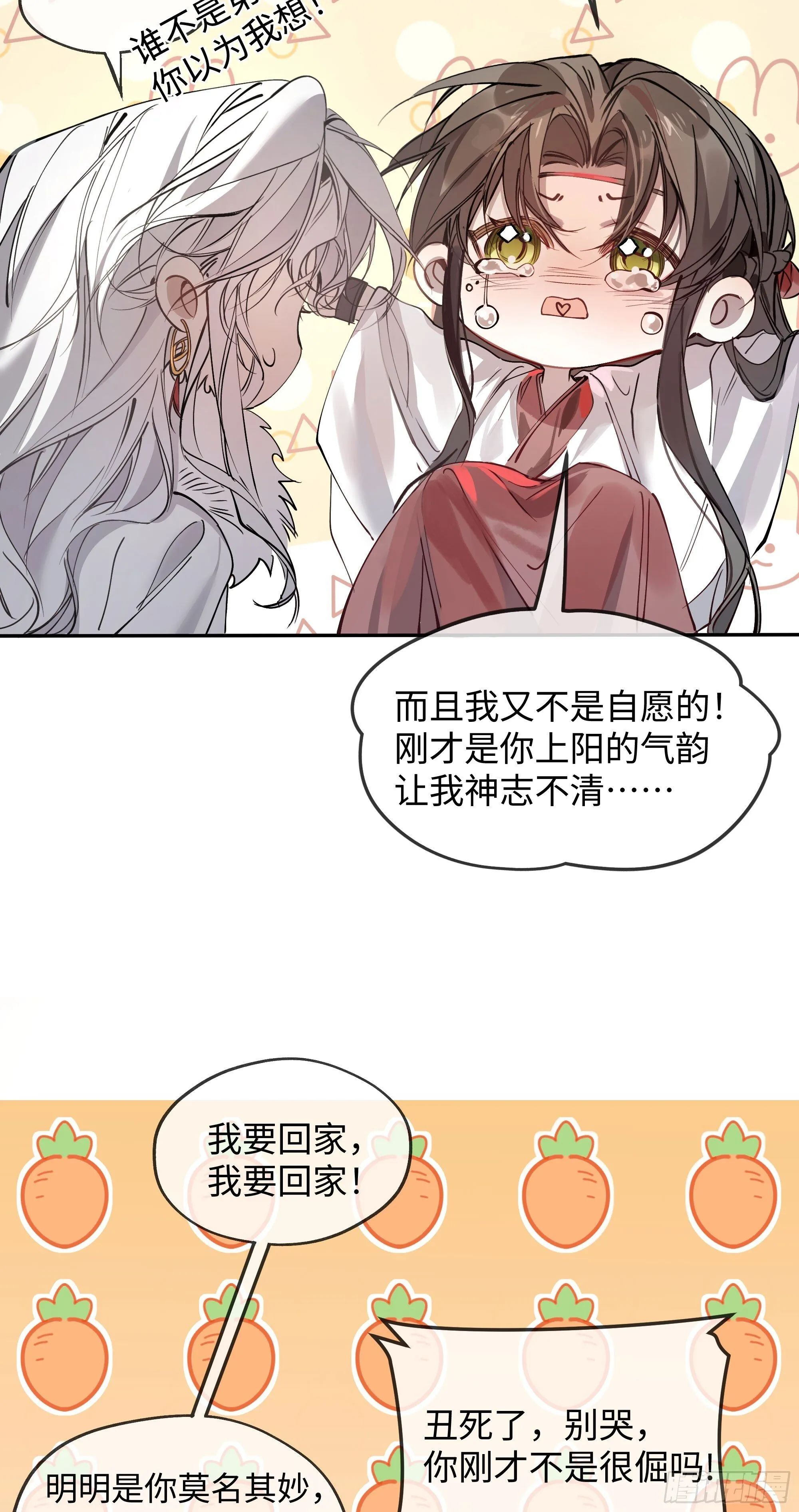 03 诅咒他 第27页