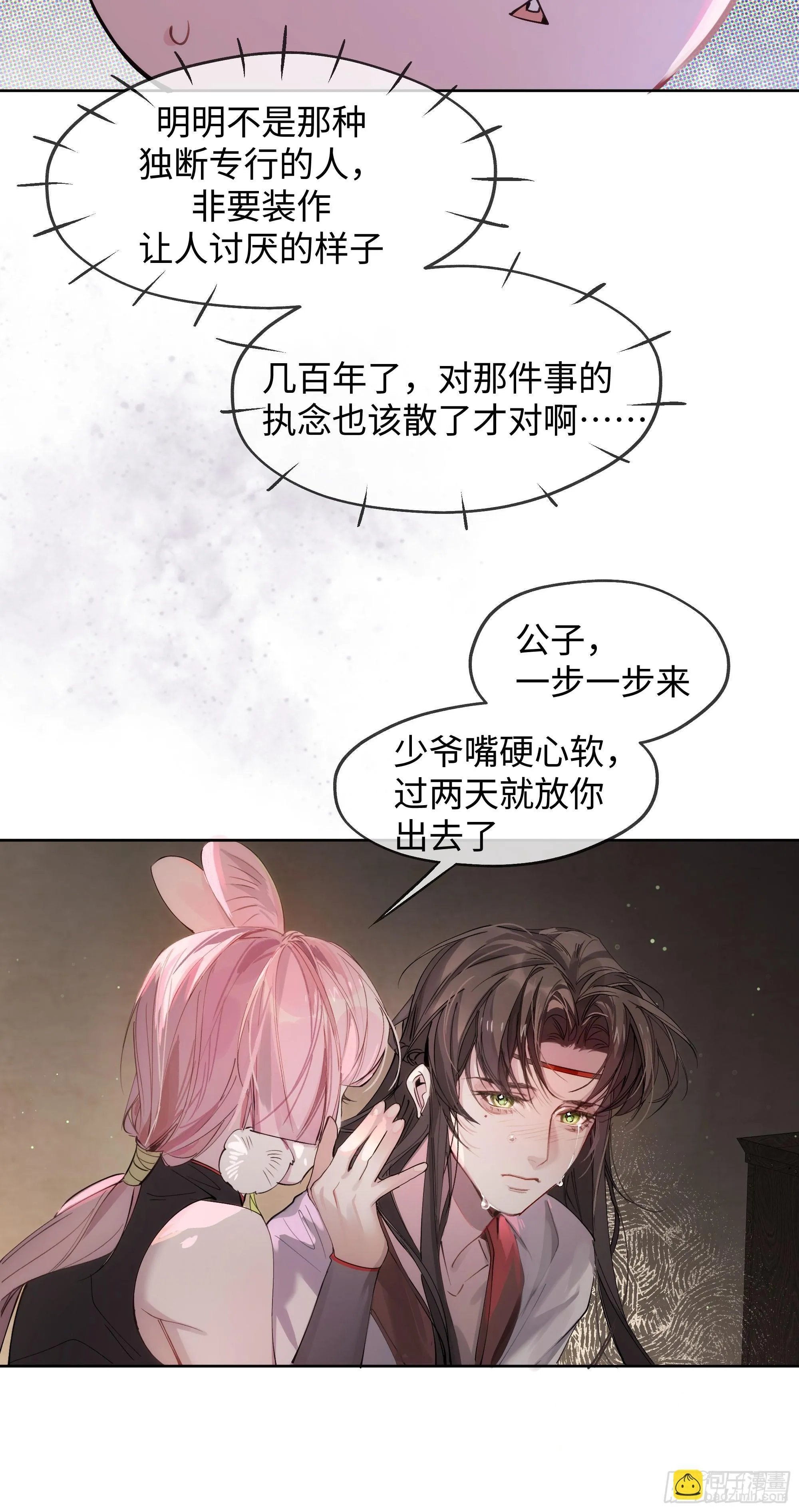 03 诅咒他 第44页