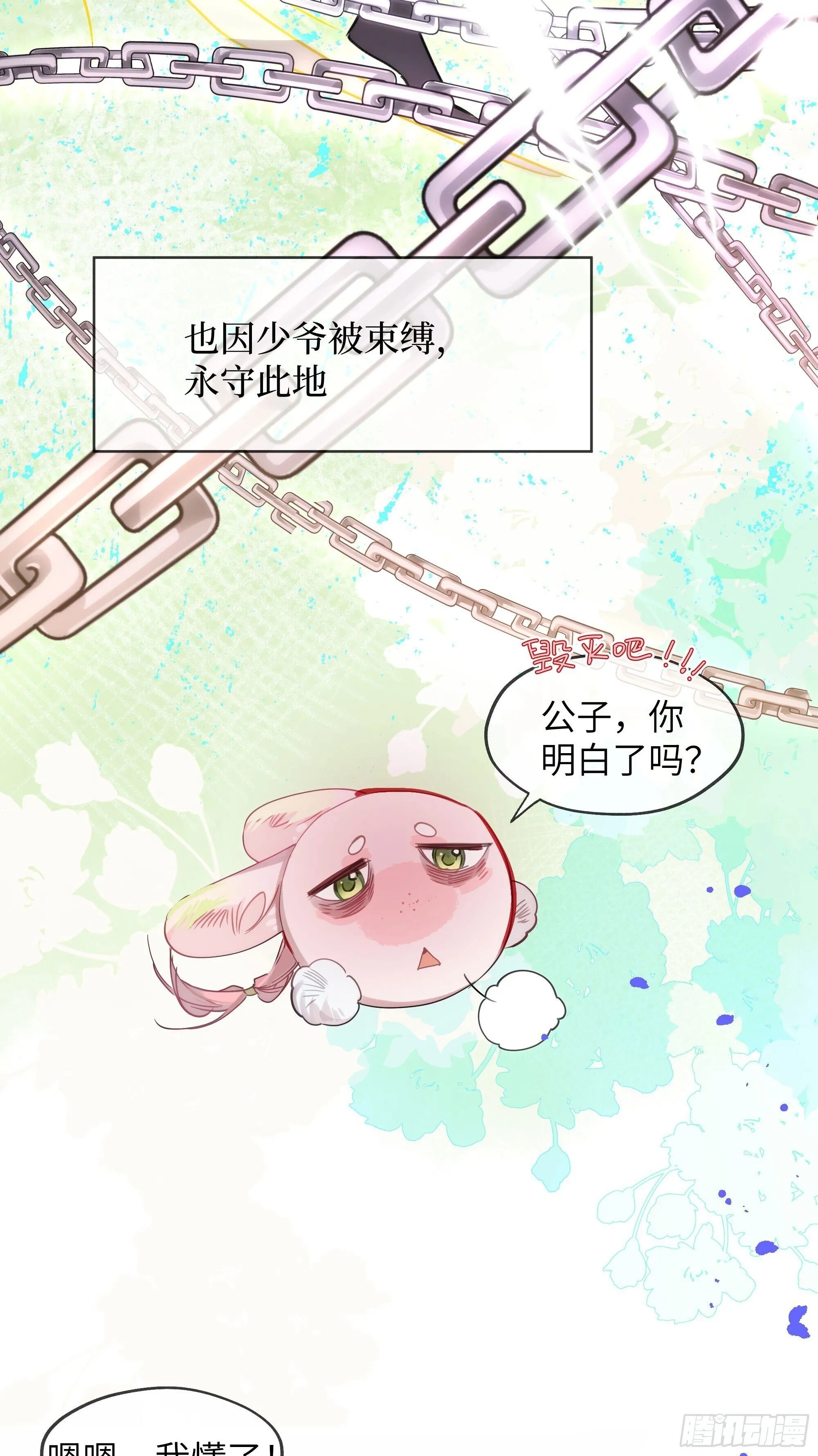 04 那我答应你 第5页