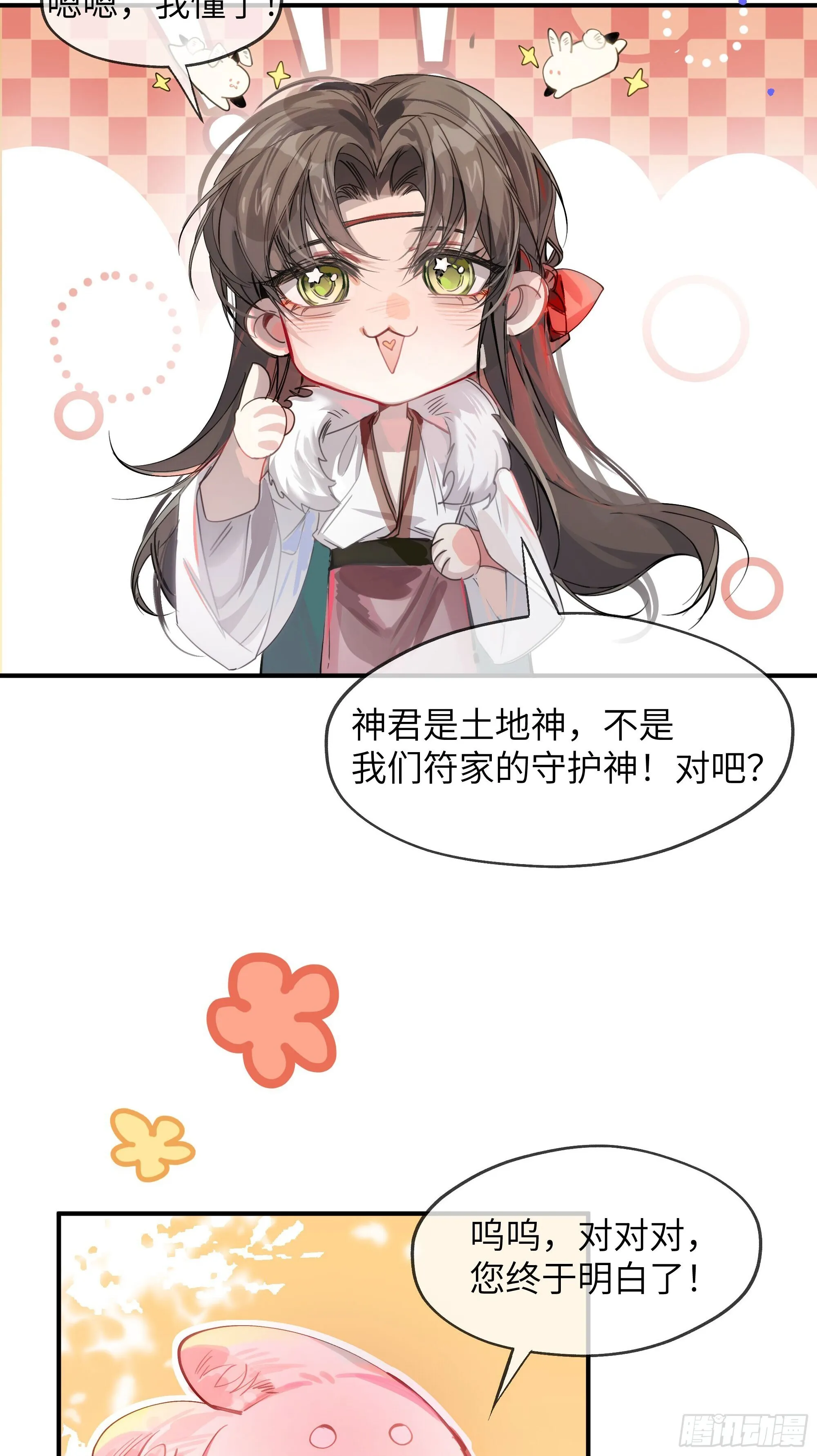 04 那我答应你 第6页