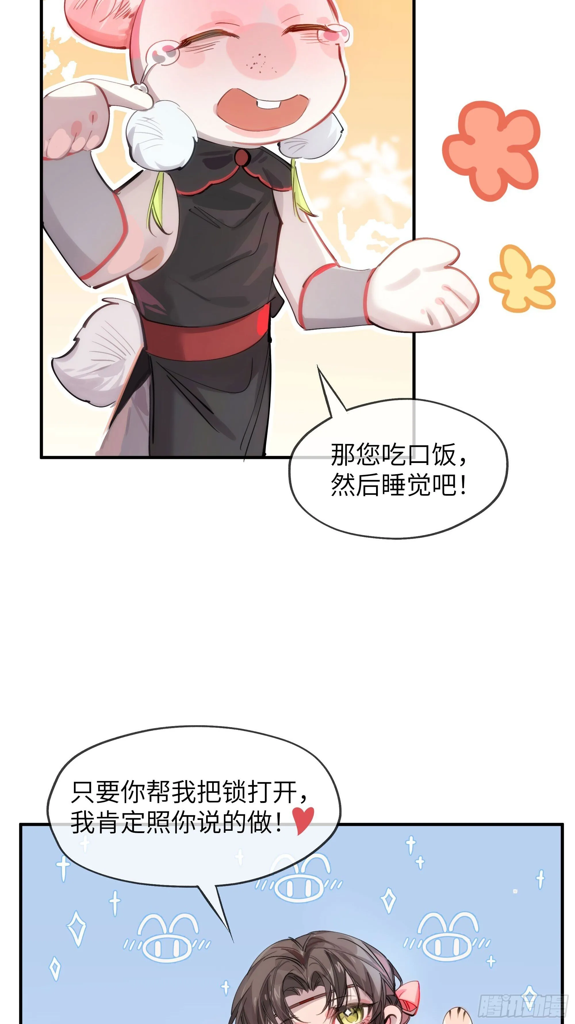 04 那我答应你 第7页