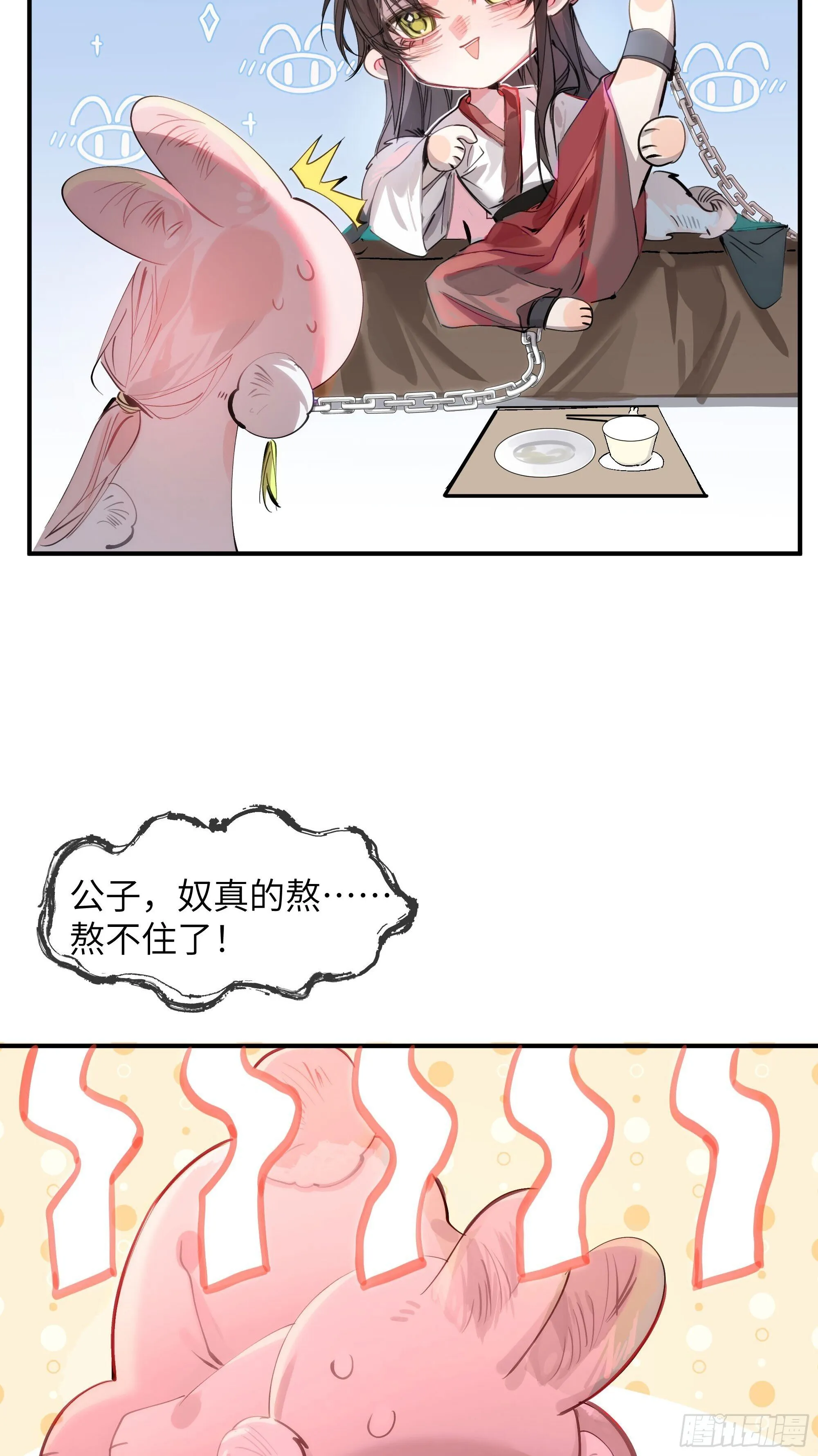 04 那我答应你 第8页