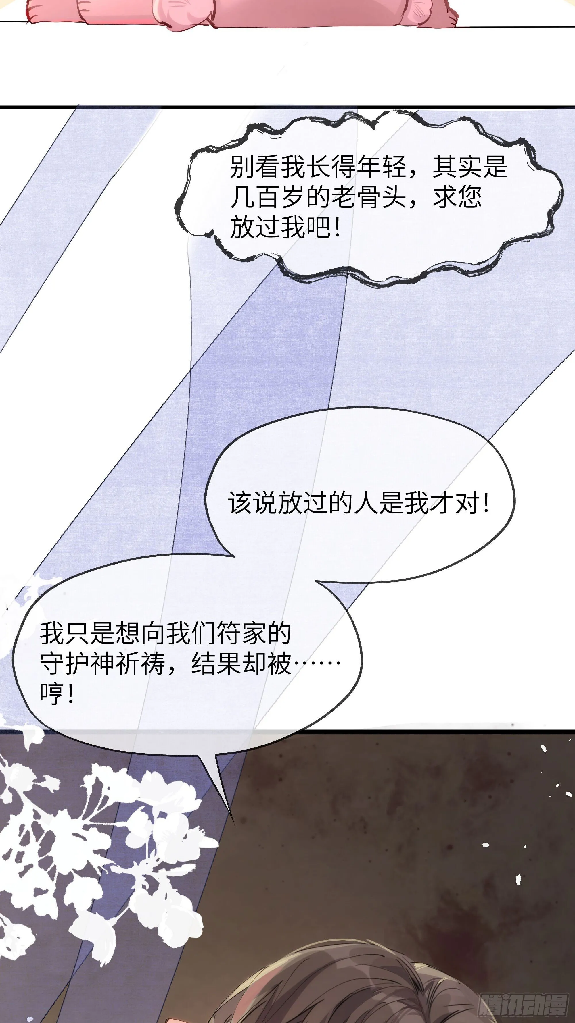 04 那我答应你 第9页