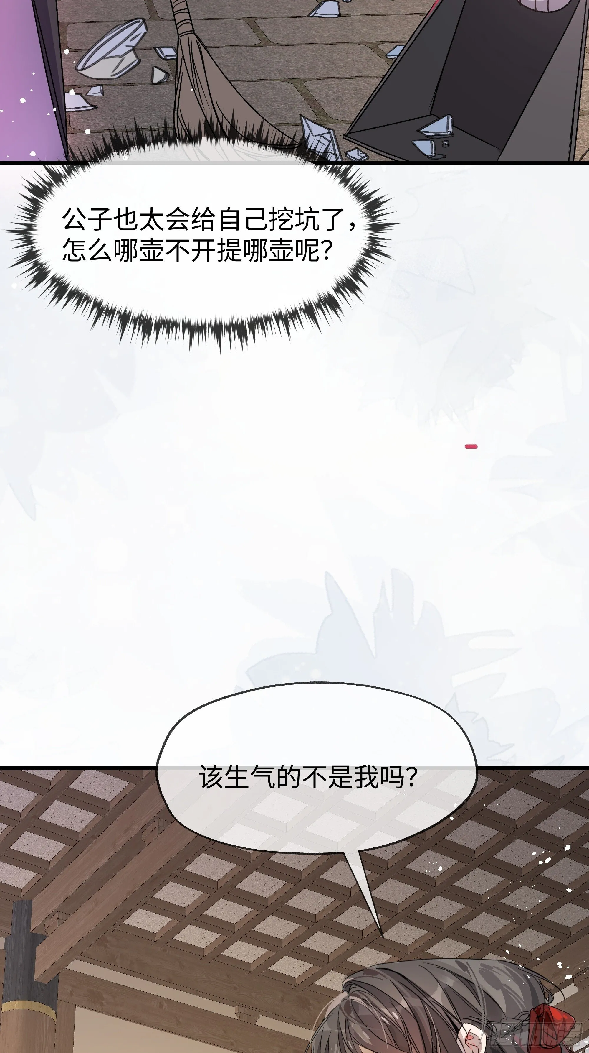 05真心罢了 第5页