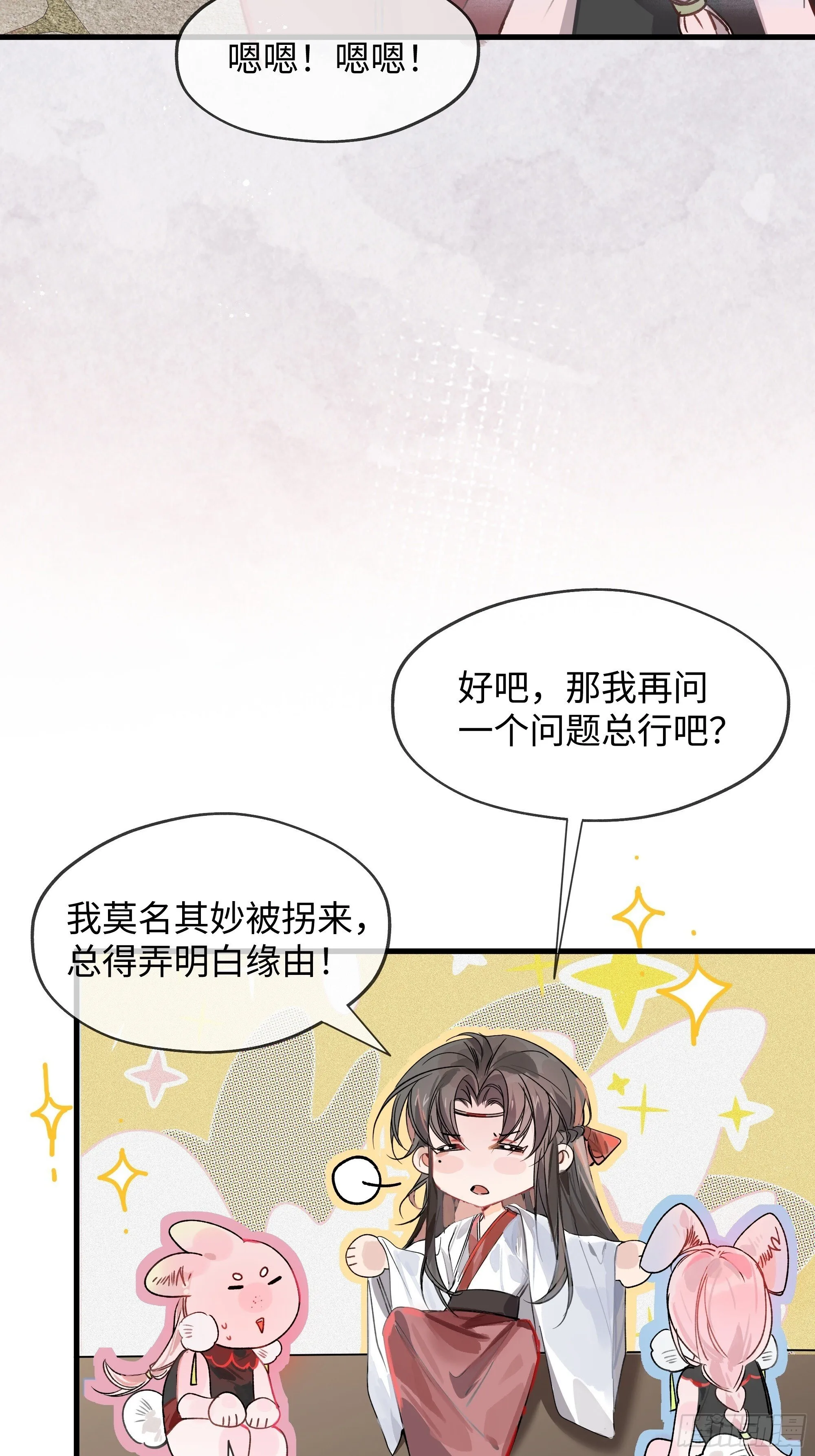 05真心罢了 第8页
