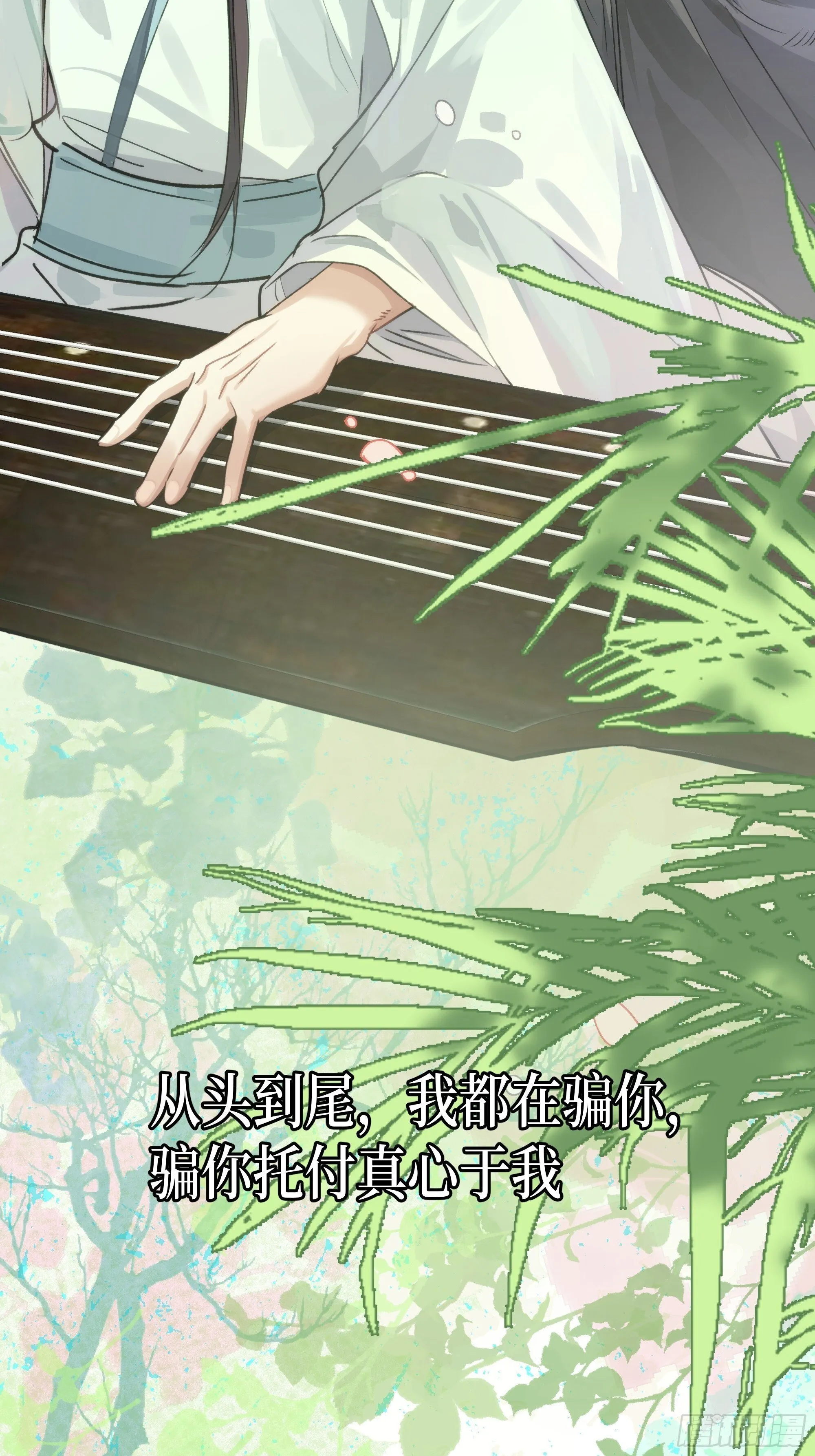05真心罢了 第42页