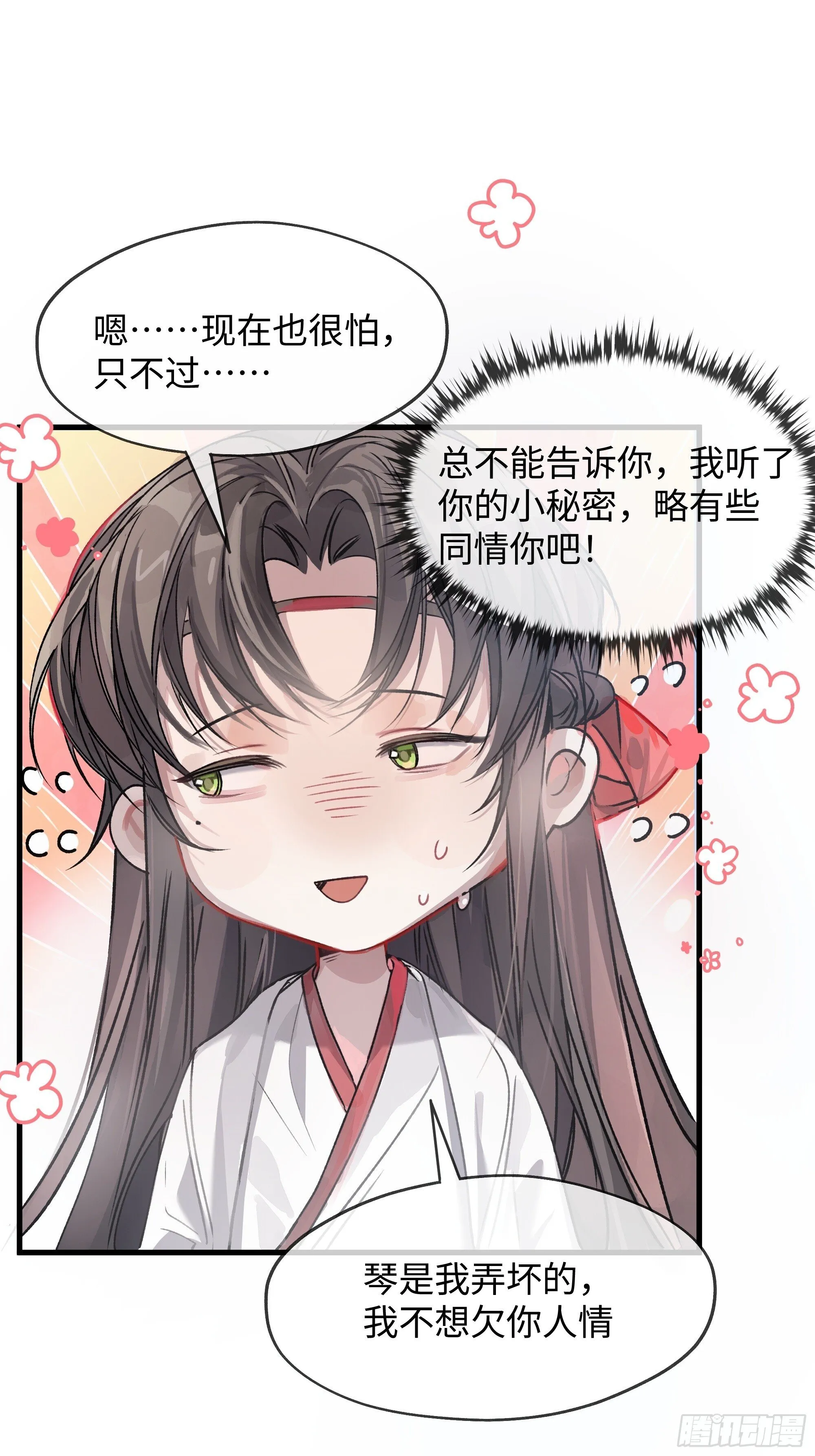 05真心罢了 第65页