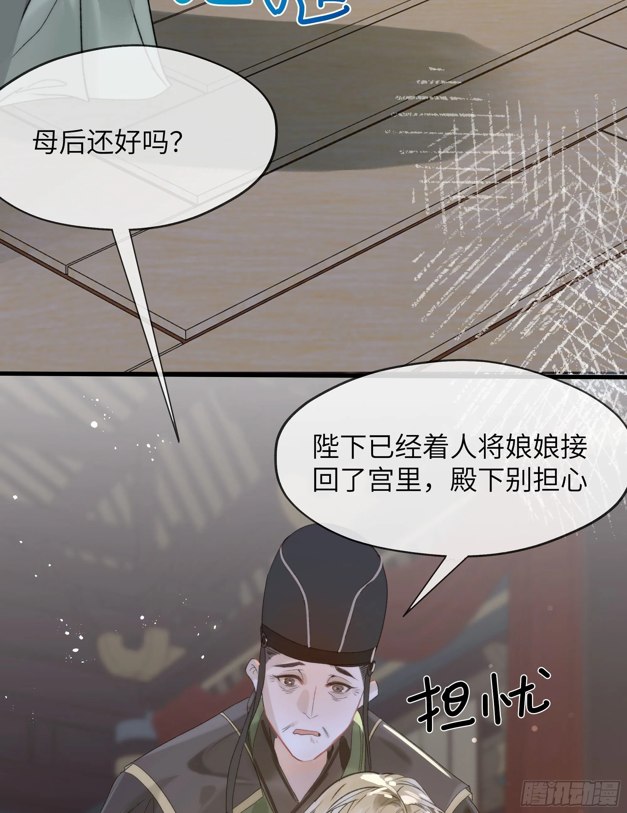 06 阳蚀发作 第9页
