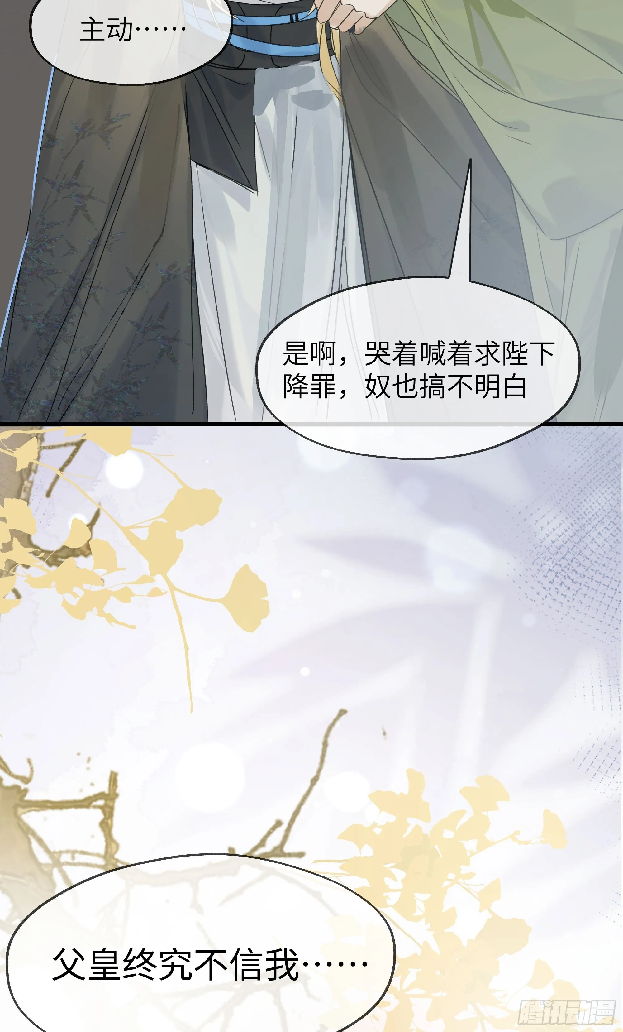 06 阳蚀发作 第12页