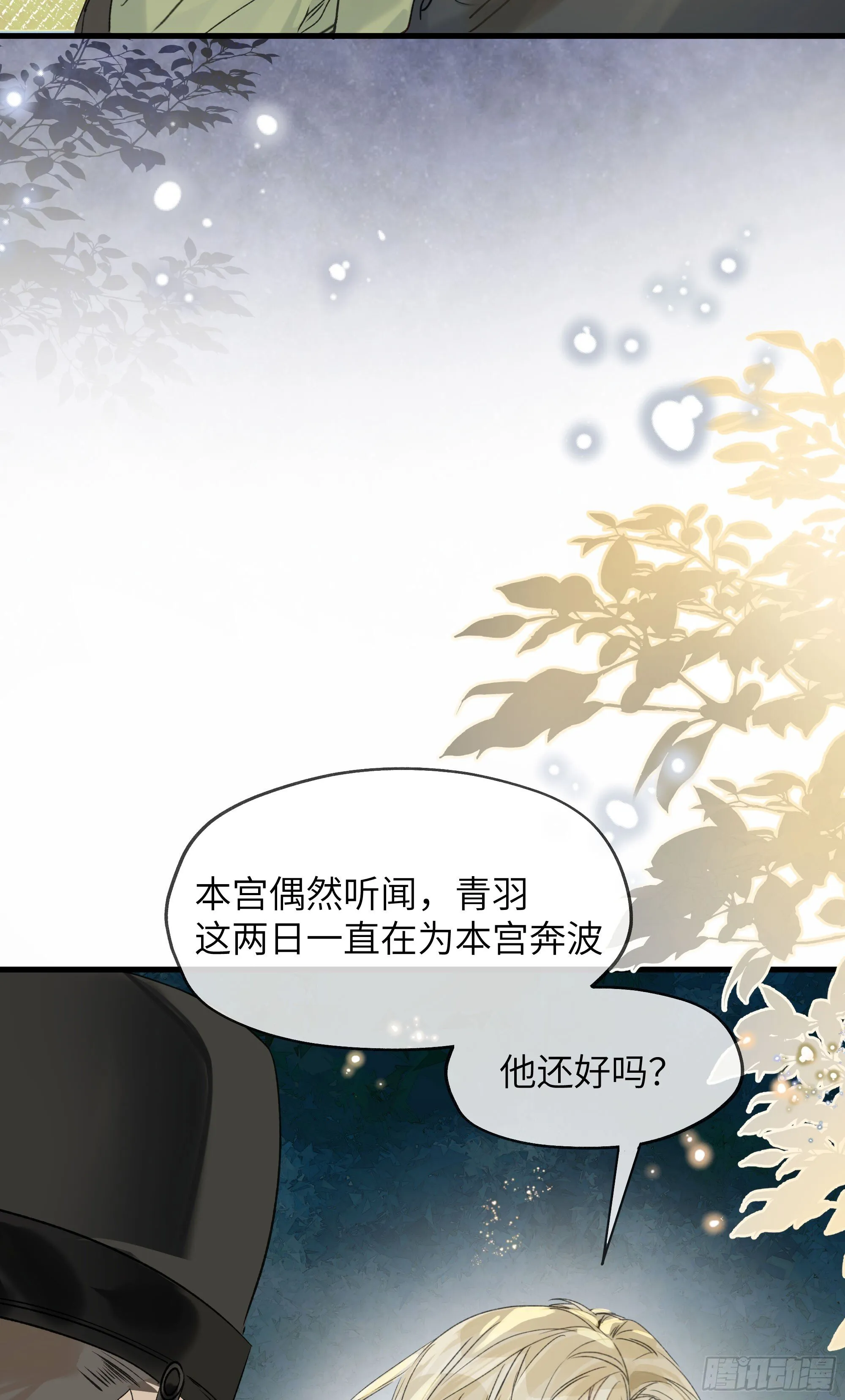 06 阳蚀发作 第17页