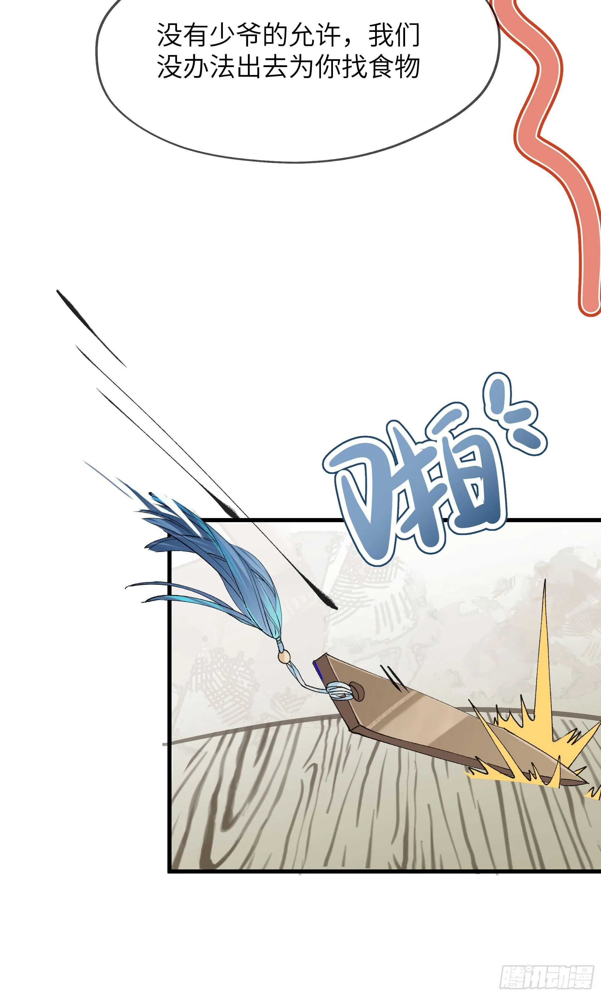06 阳蚀发作 第33页