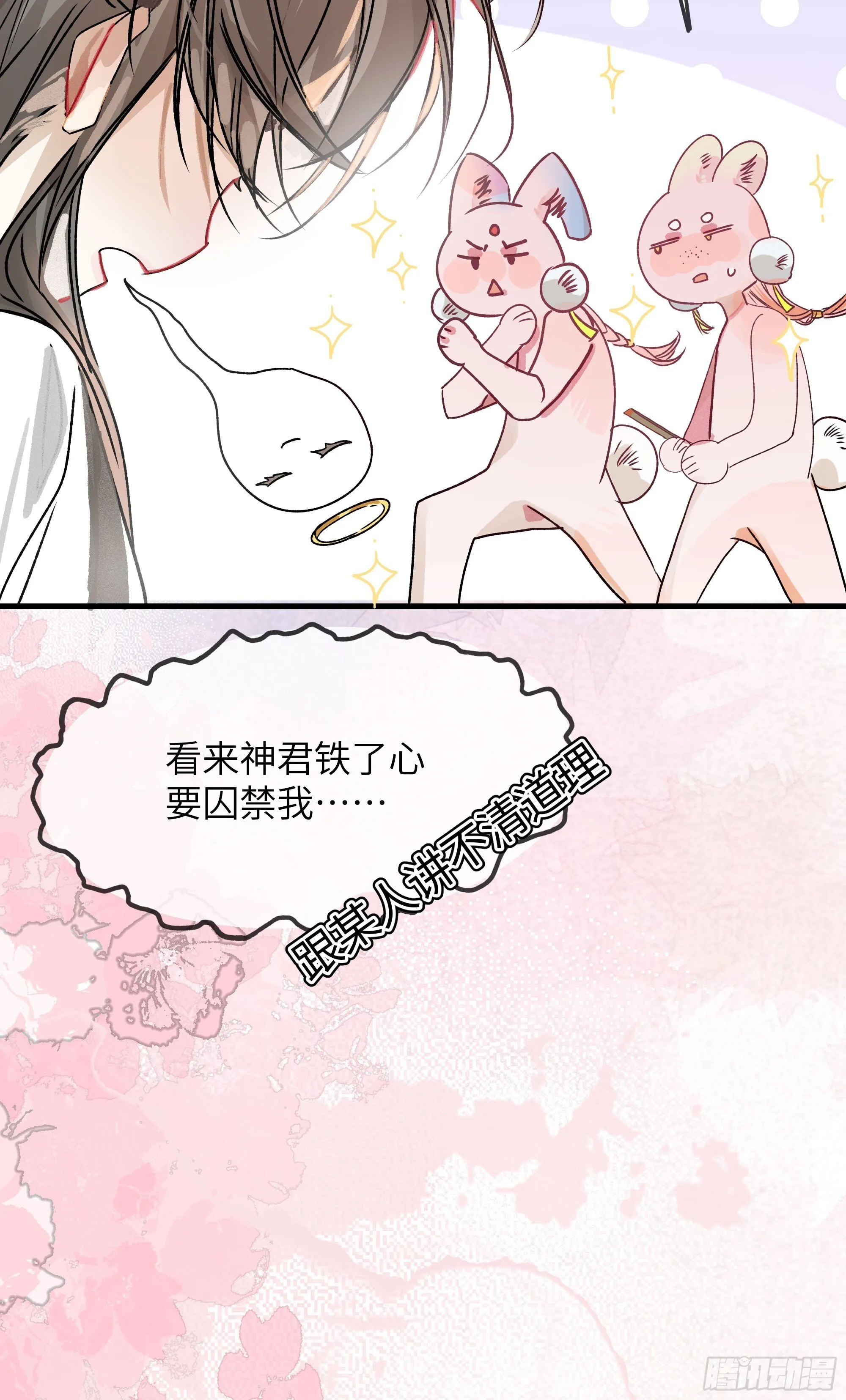 06 阳蚀发作 第37页