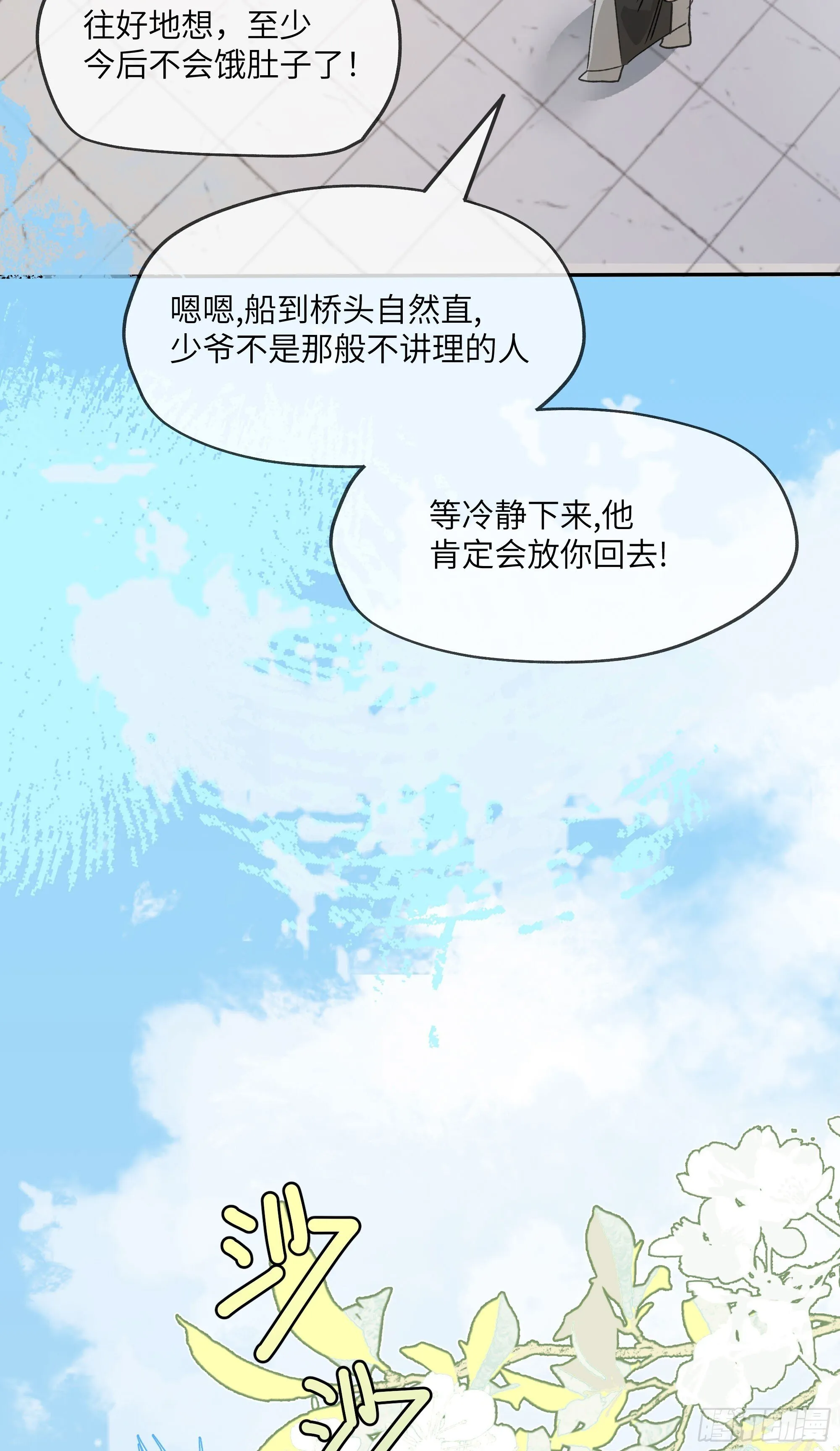 06 阳蚀发作 第44页