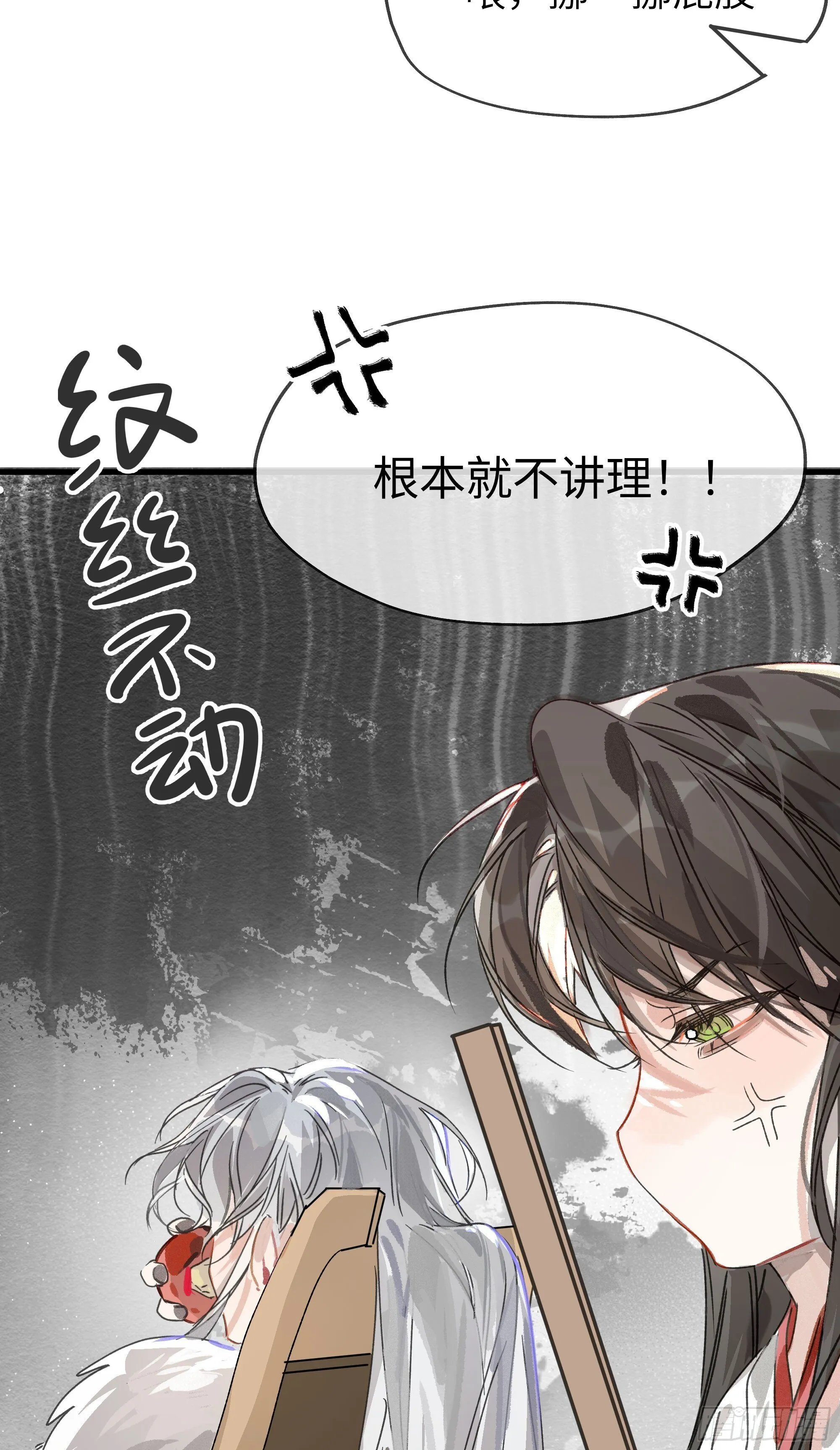 06 阳蚀发作 第47页