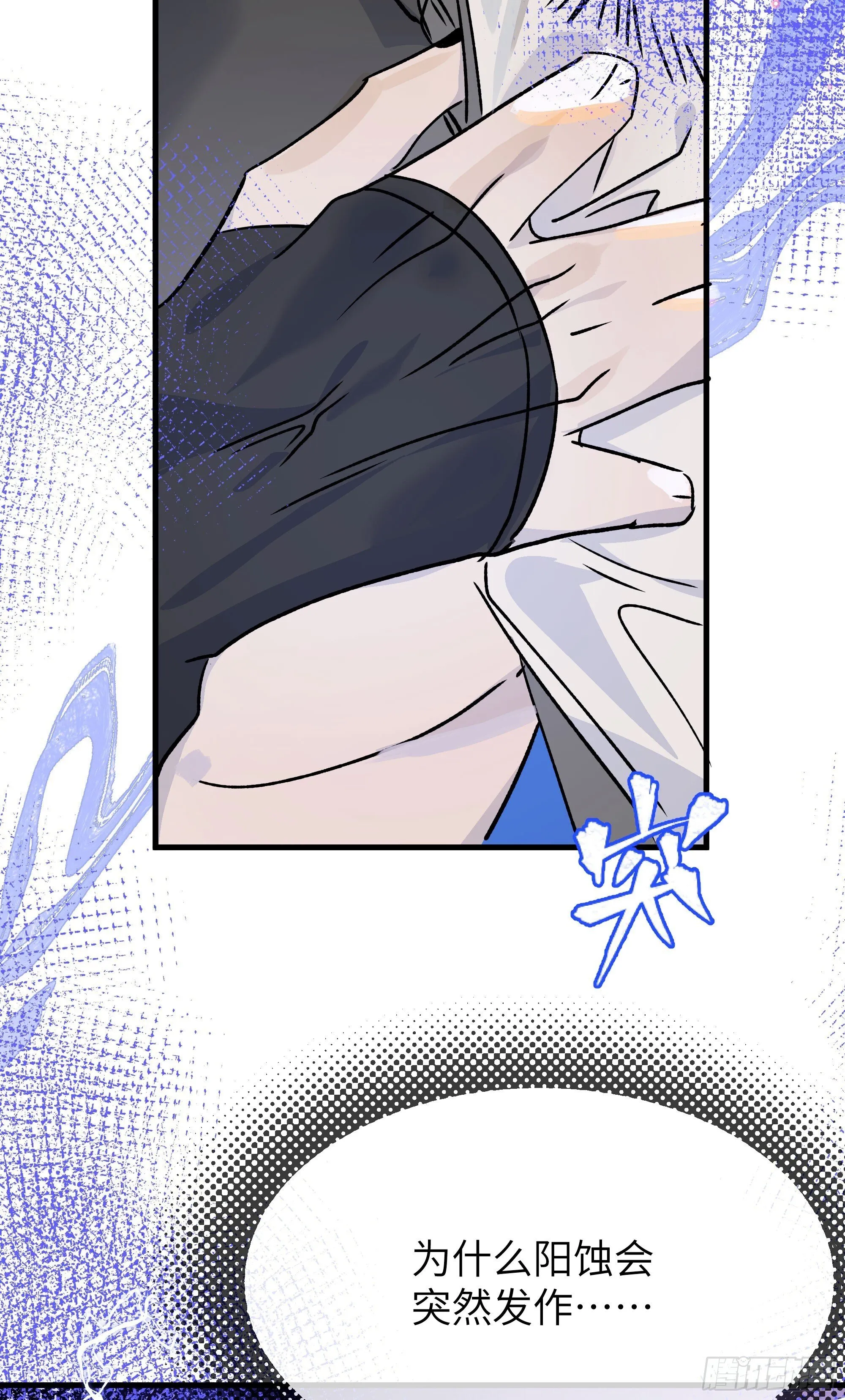 06 阳蚀发作 第72页