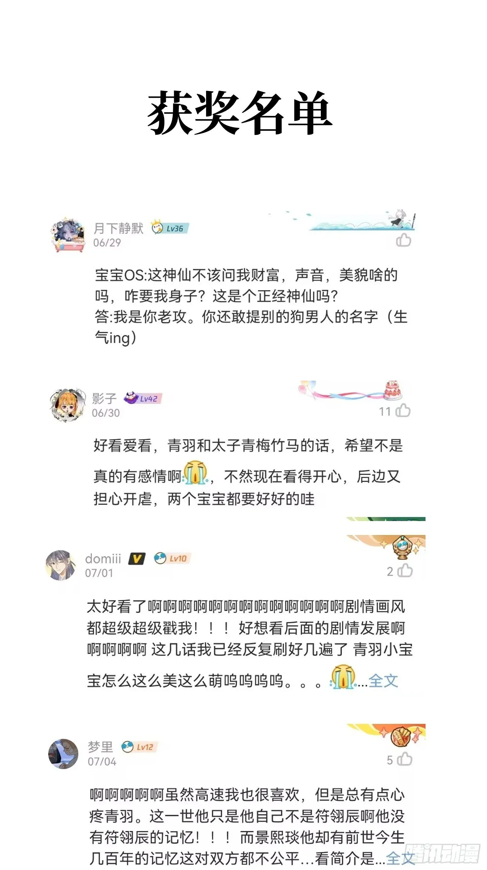 06 阳蚀发作 第77页