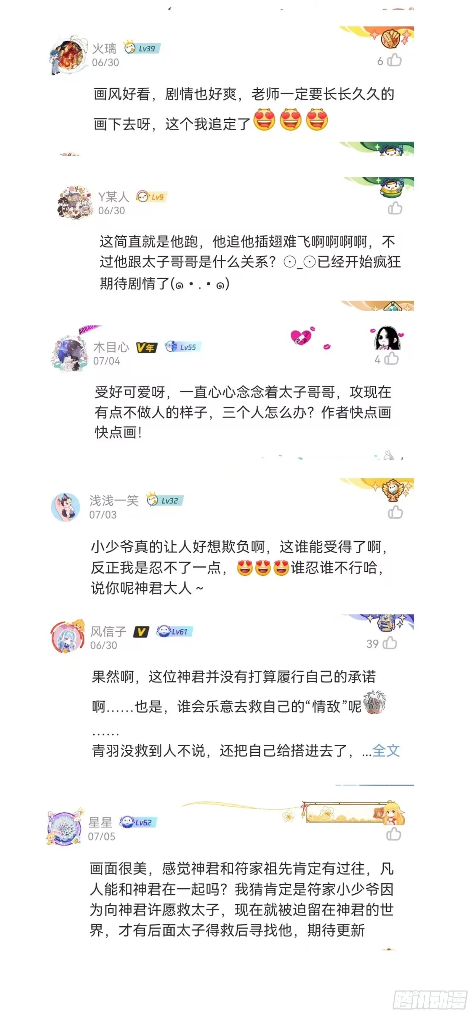 06 阳蚀发作 第78页