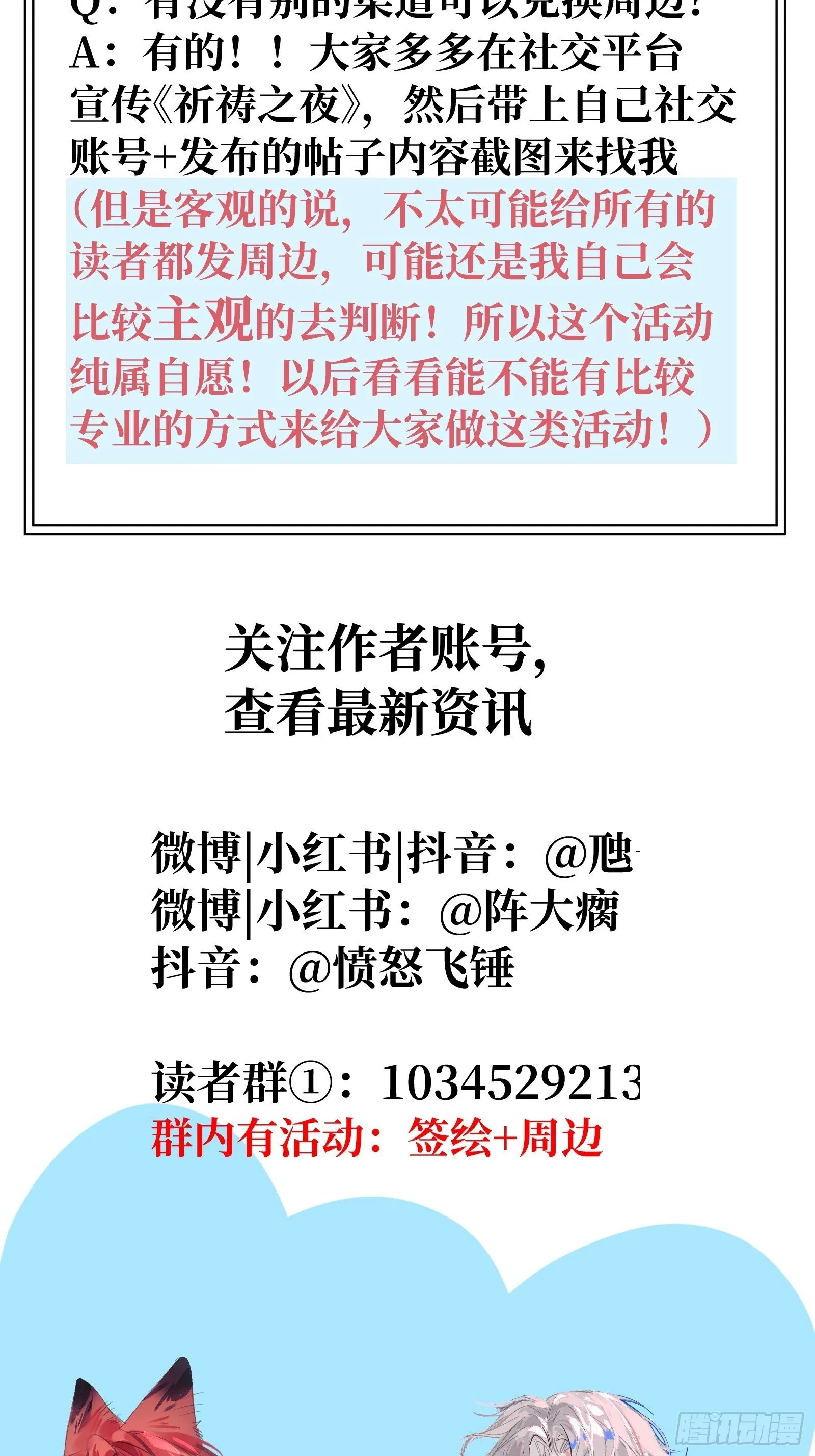 06 阳蚀发作 第80页