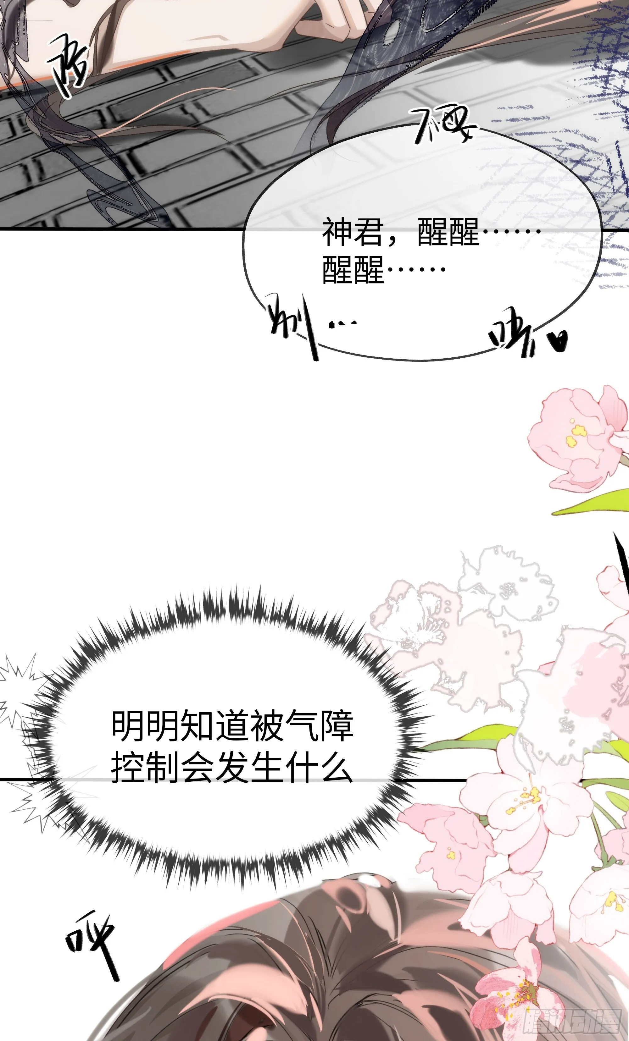 07 或许这就是新的开始 第38页