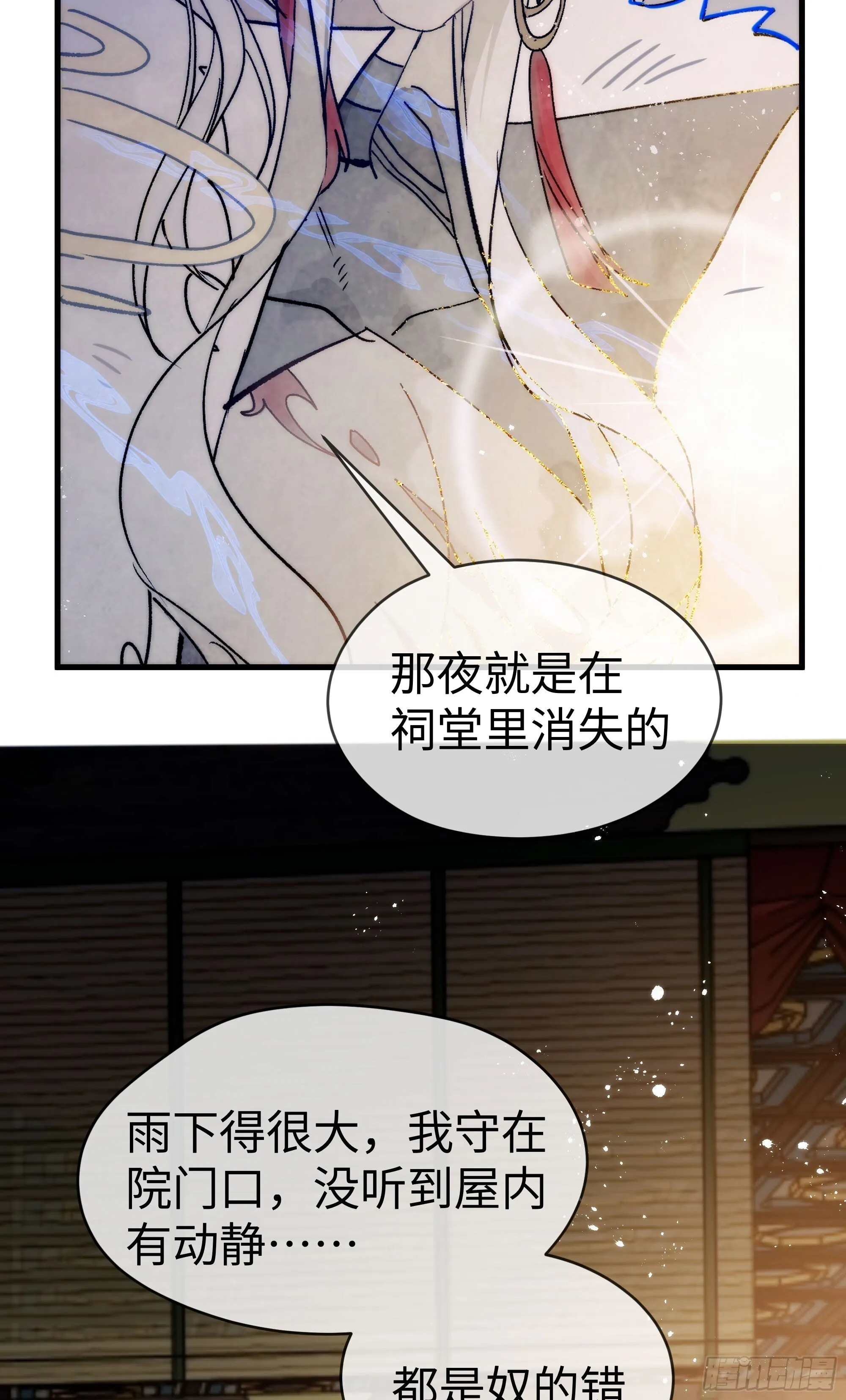 08 碎片的历史 第53页