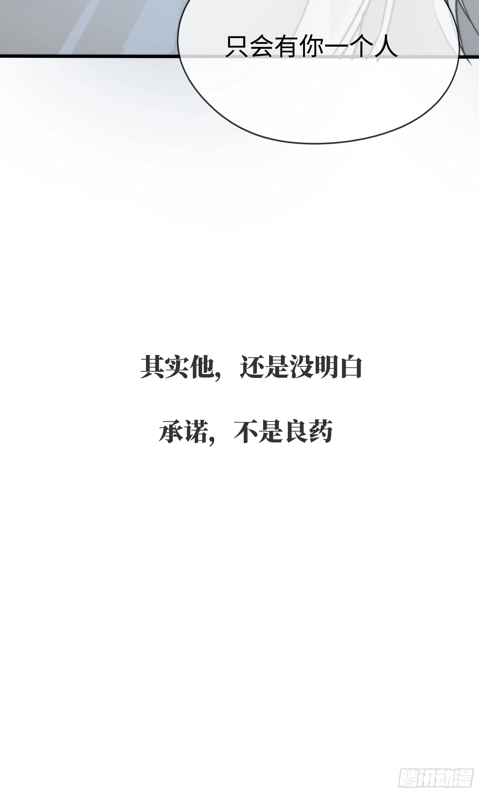 09 承诺不是良药 第58页