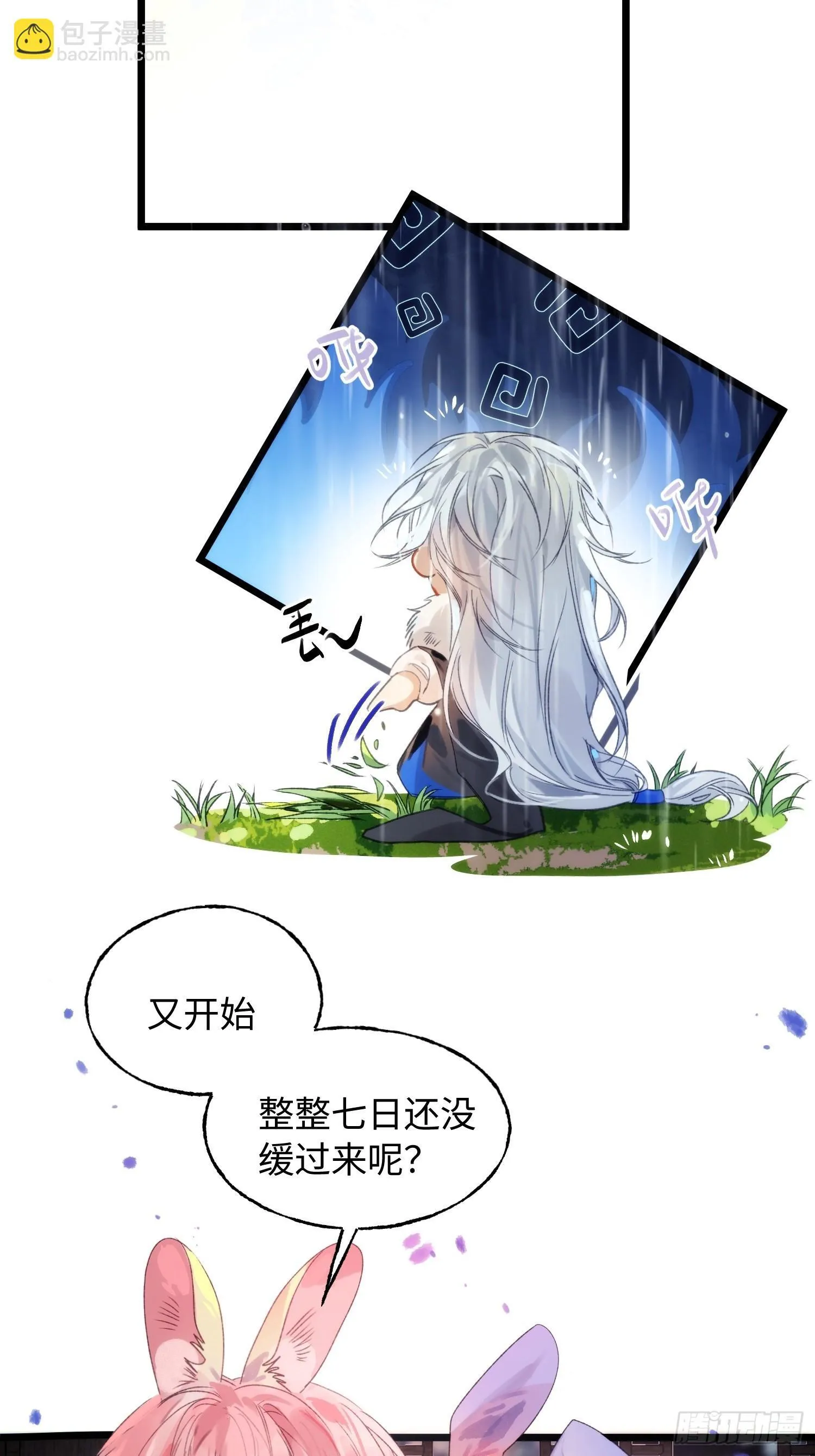10 我们的小狐狸 第3页