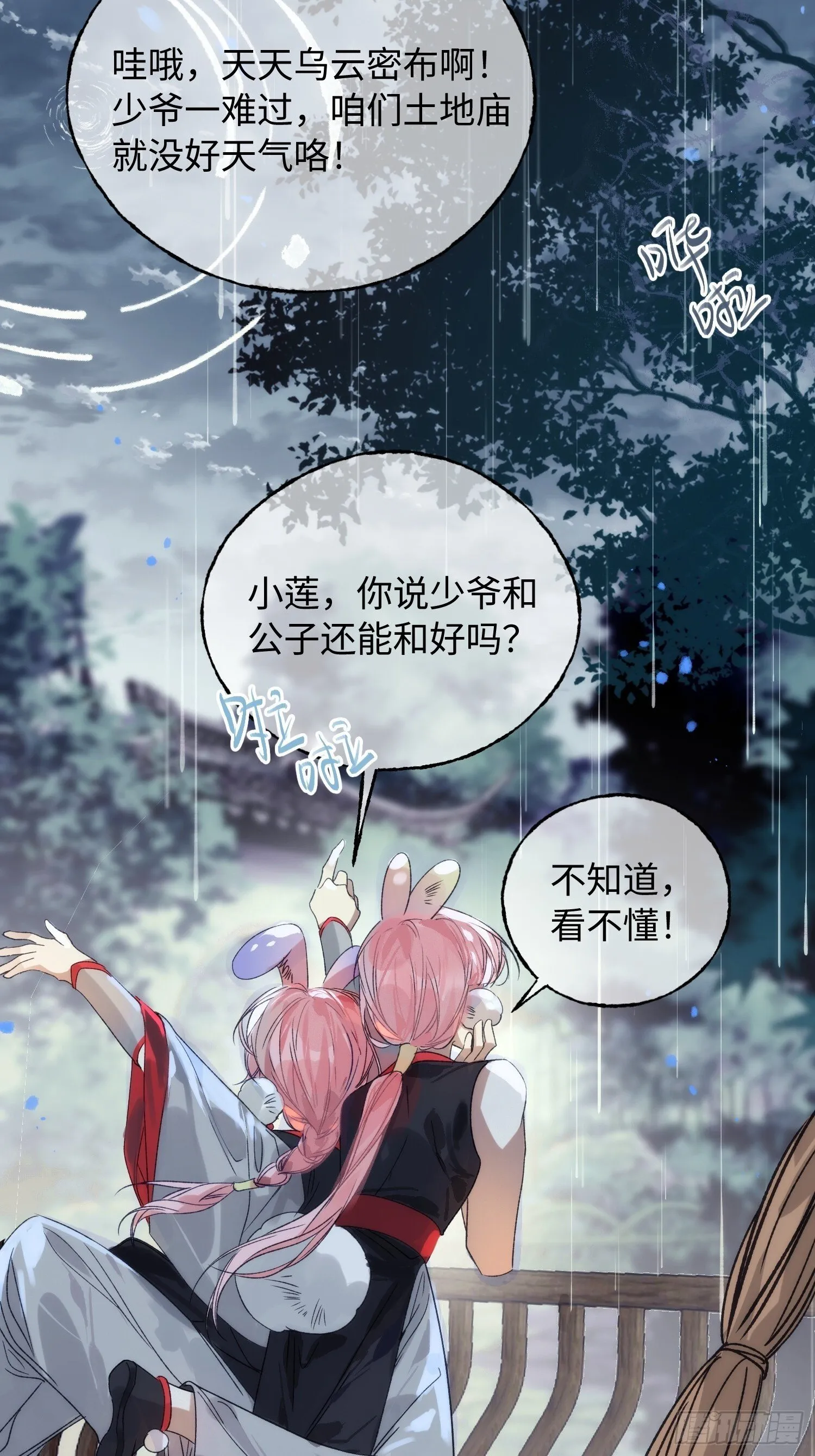 10 我们的小狐狸 第5页