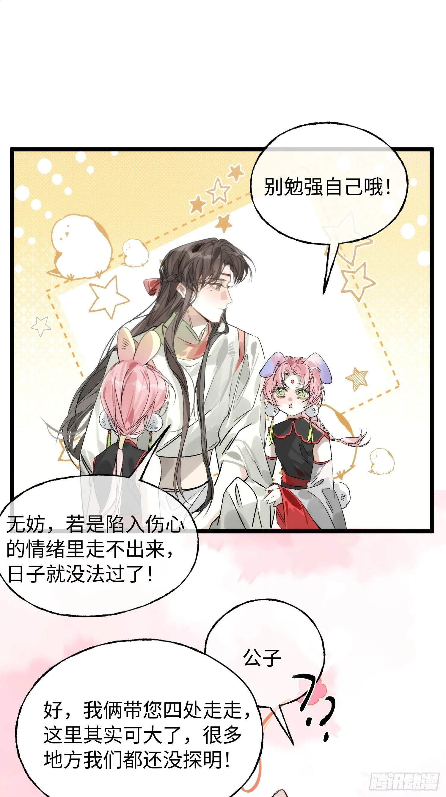 10 我们的小狐狸 第11页