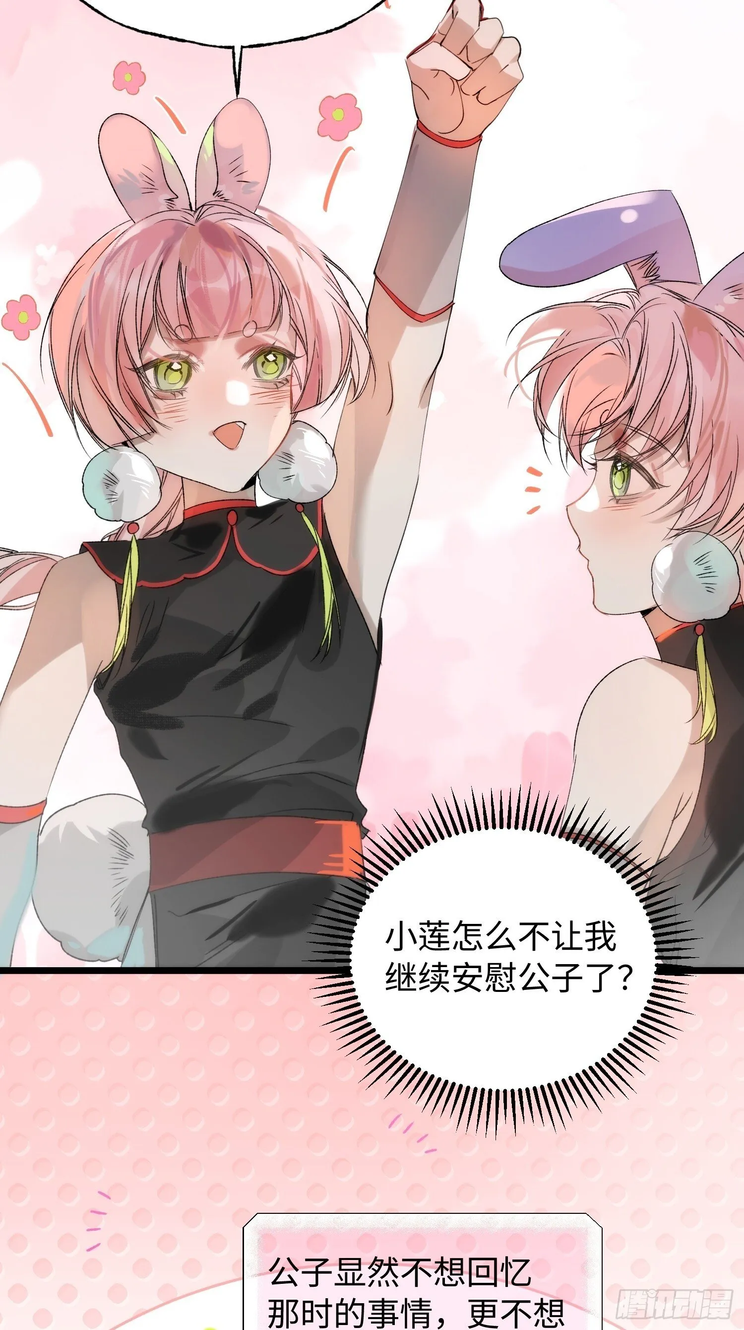 10 我们的小狐狸 第12页