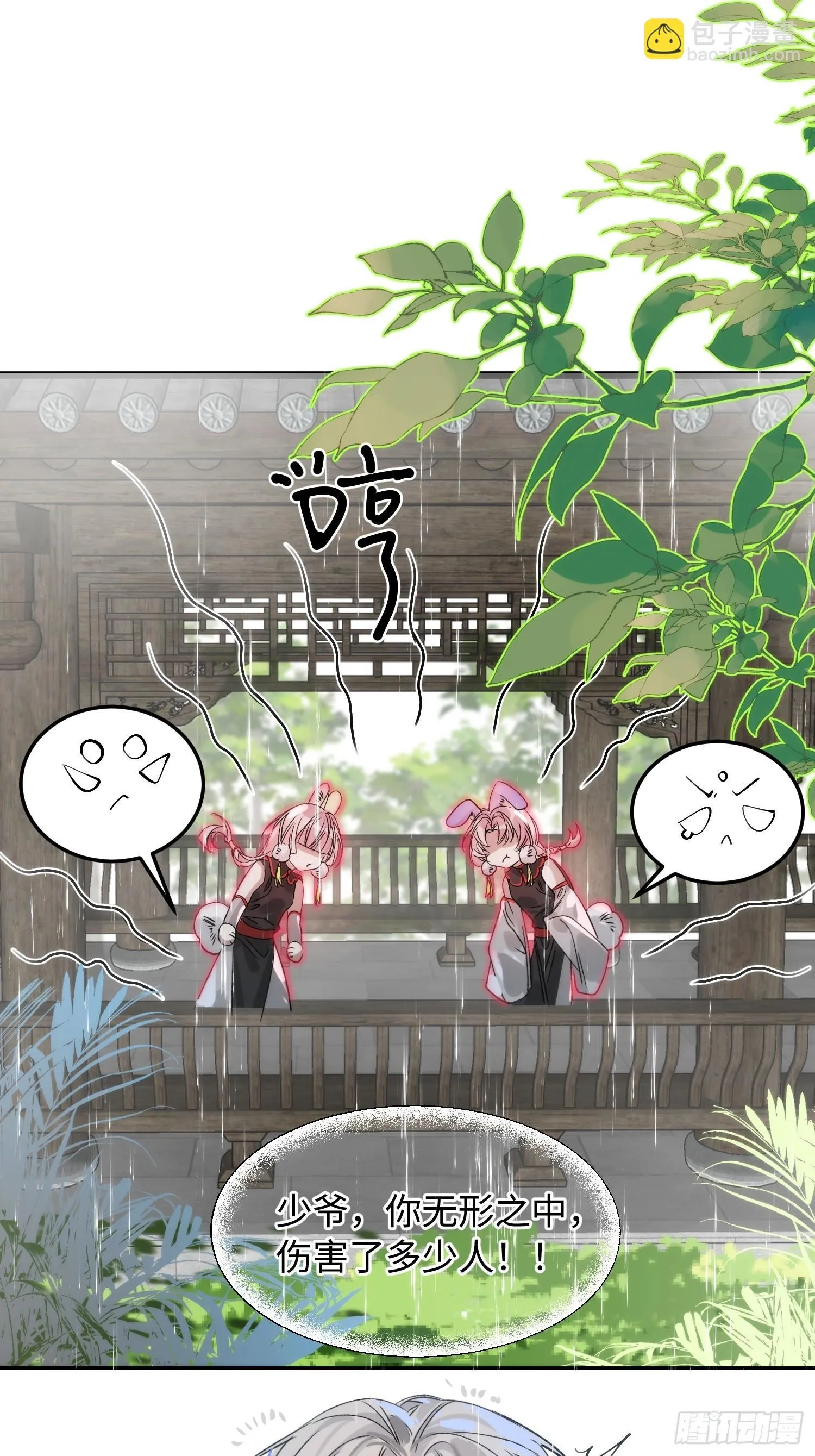 10 我们的小狐狸 第18页