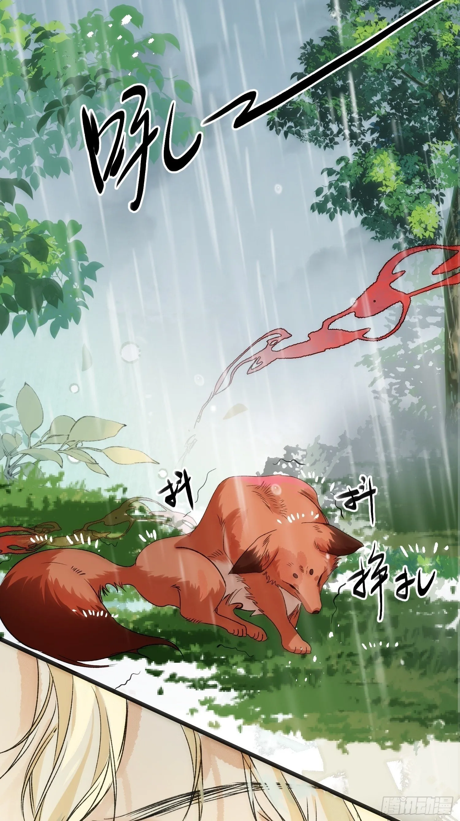 10 我们的小狐狸 第50页