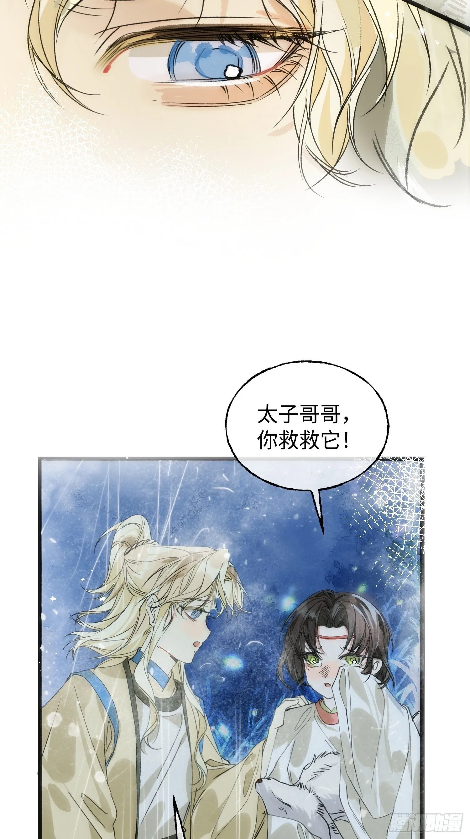 10 我们的小狐狸 第51页