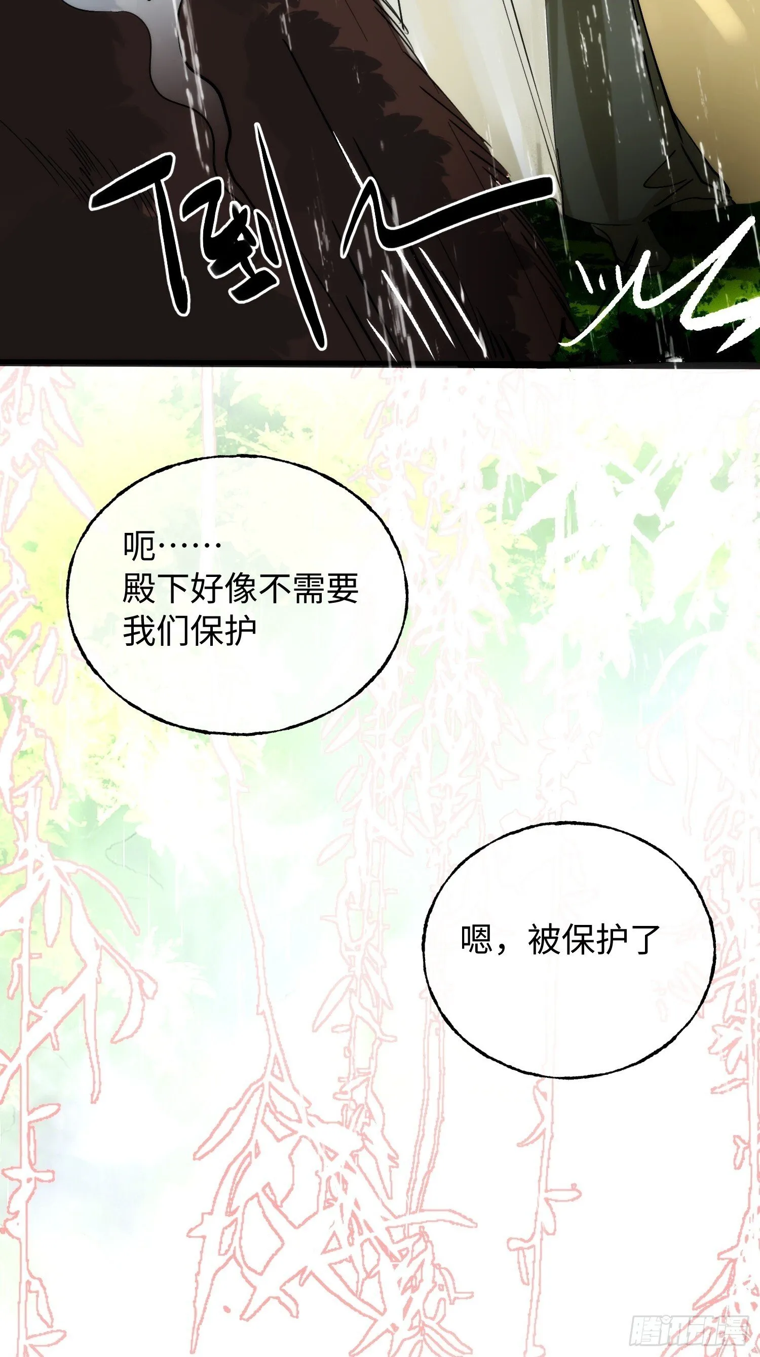 10 我们的小狐狸 第57页
