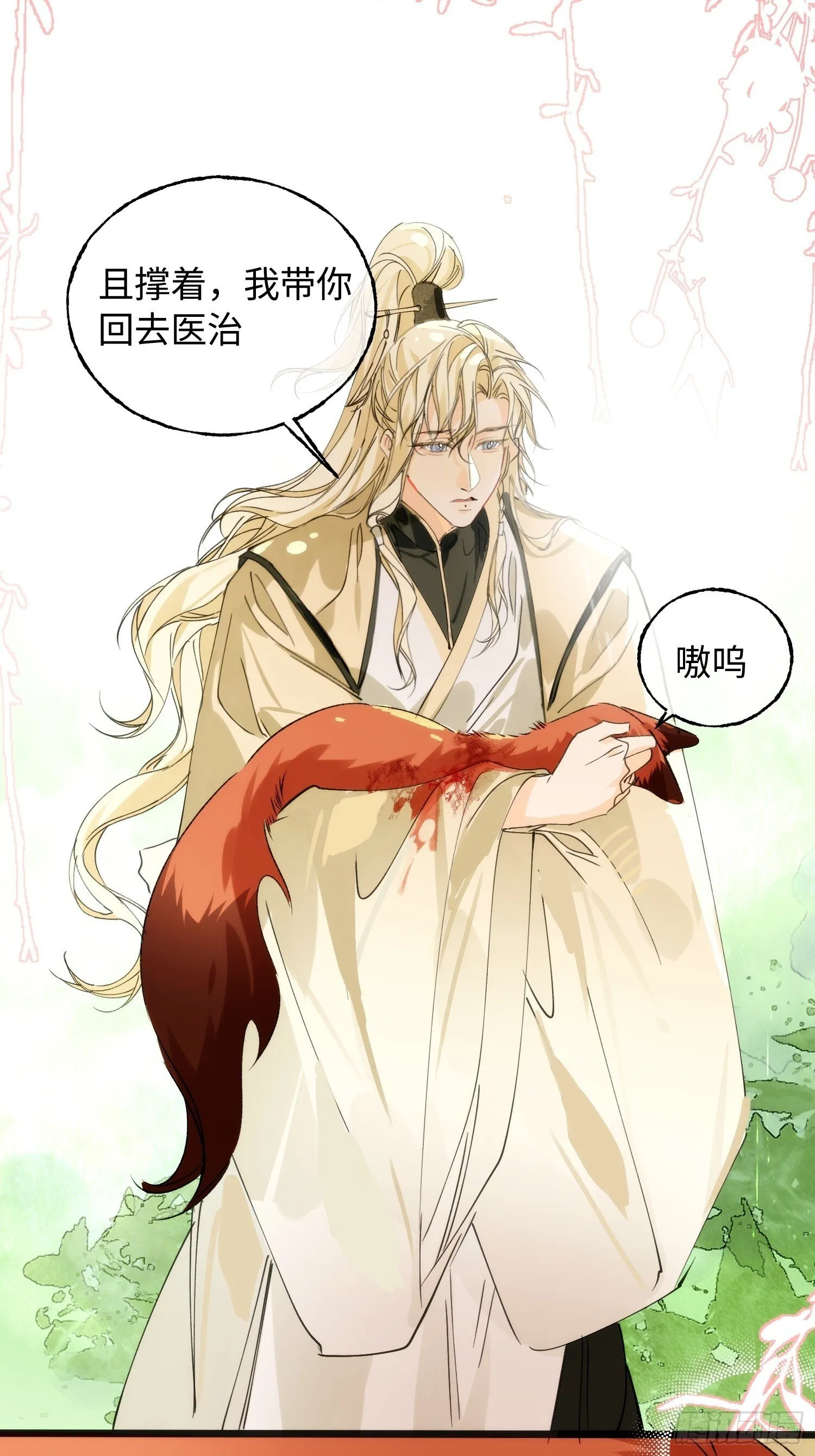 10 我们的小狐狸 第58页