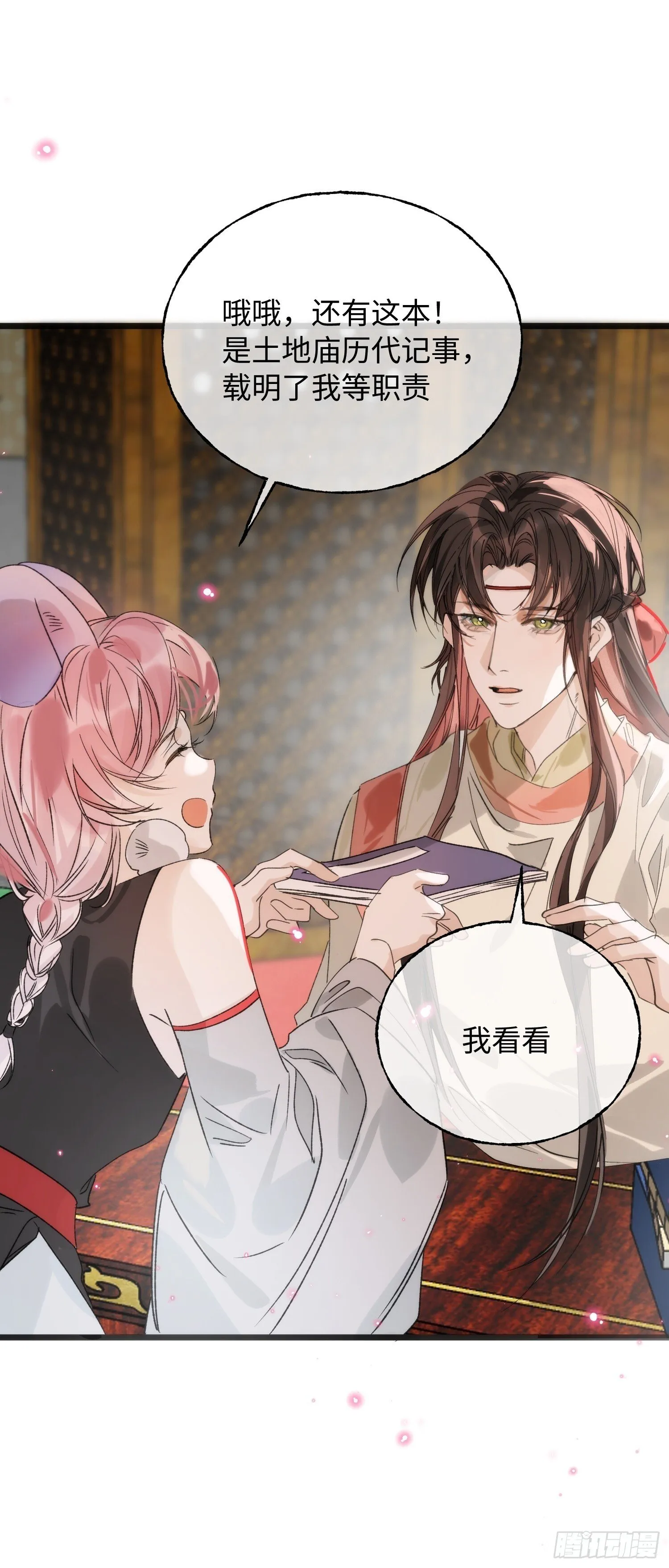 10 我们的小狐狸 第63页
