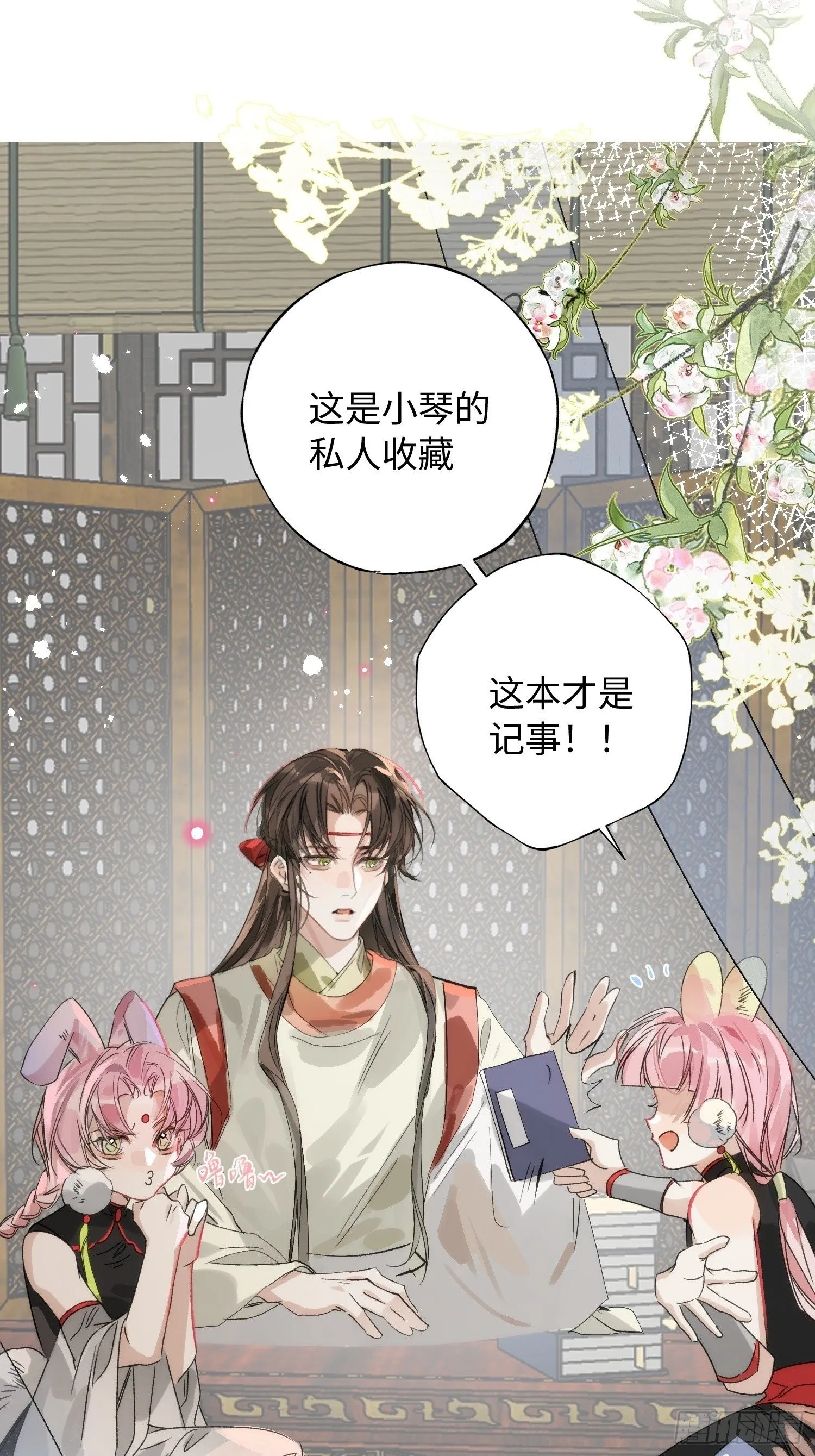 10 我们的小狐狸 第73页