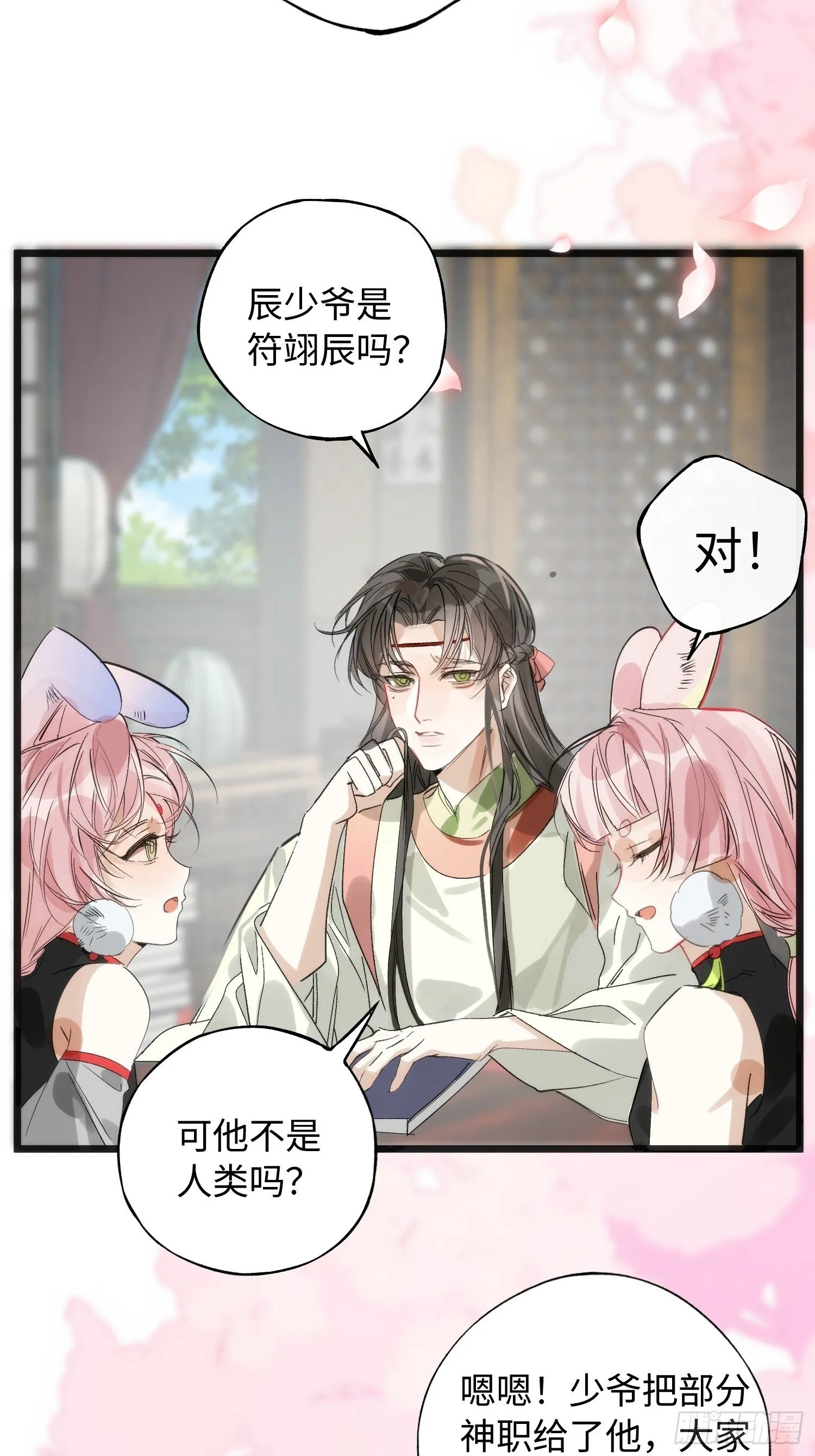 11 现在都敢骂我了 第11页
