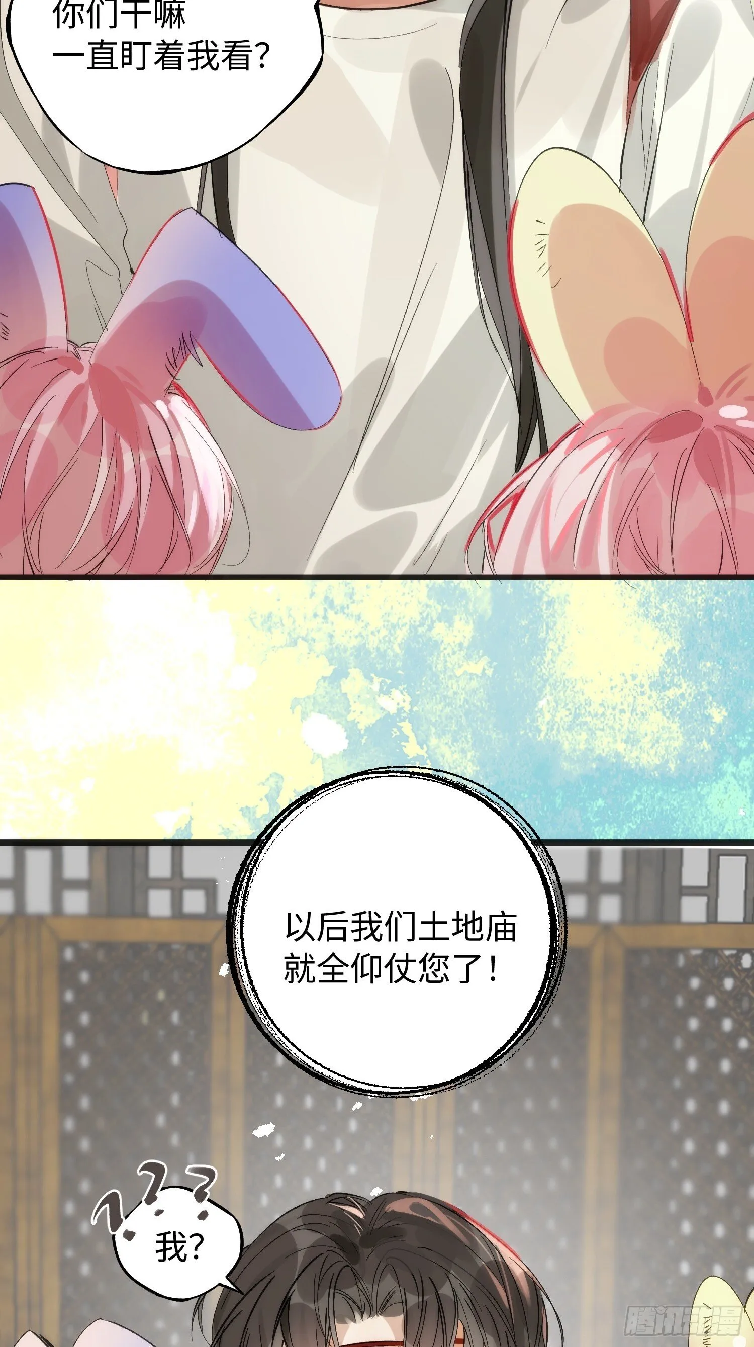 11 现在都敢骂我了 第21页