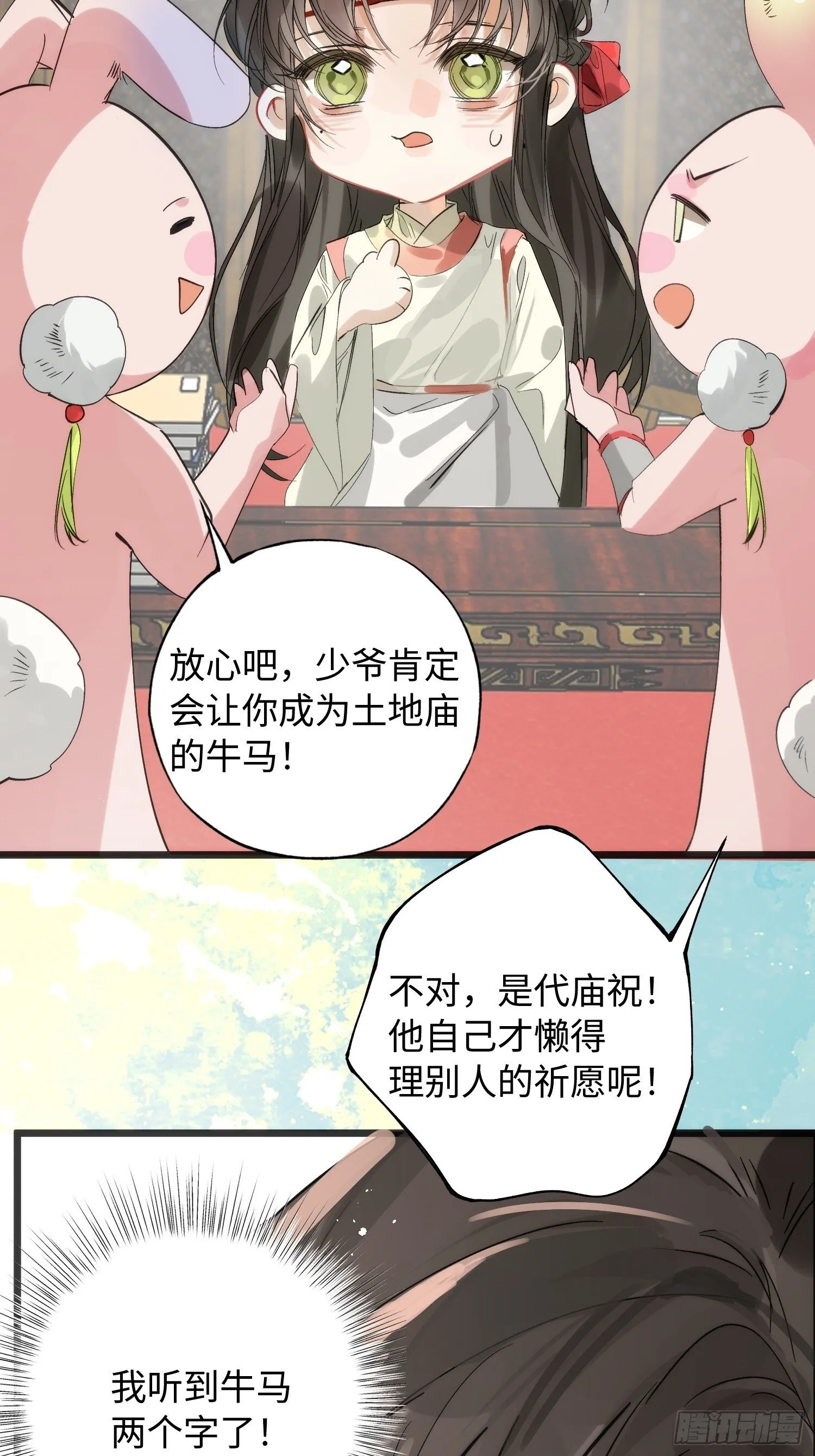 11 现在都敢骂我了 第22页