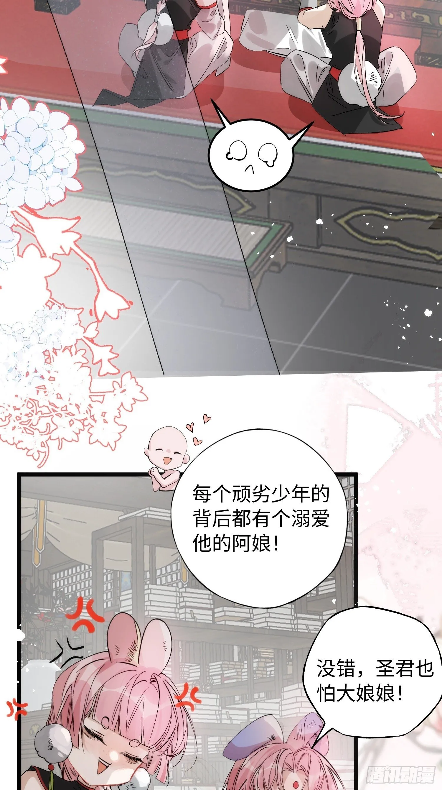 11 现在都敢骂我了 第25页