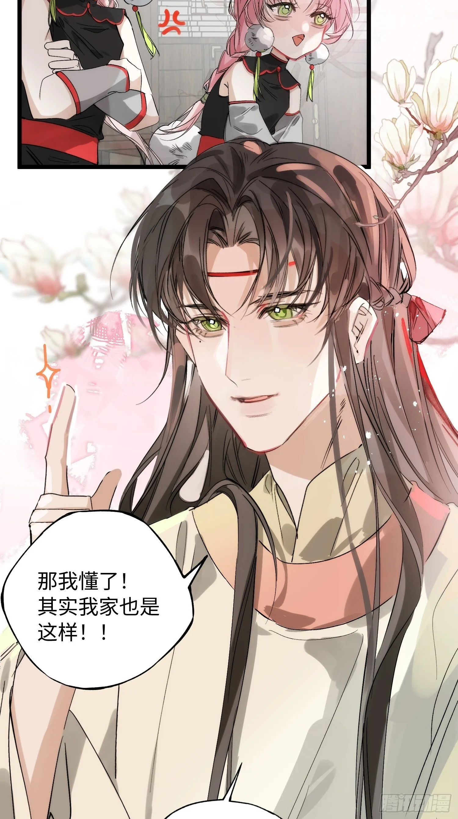 11 现在都敢骂我了 第26页