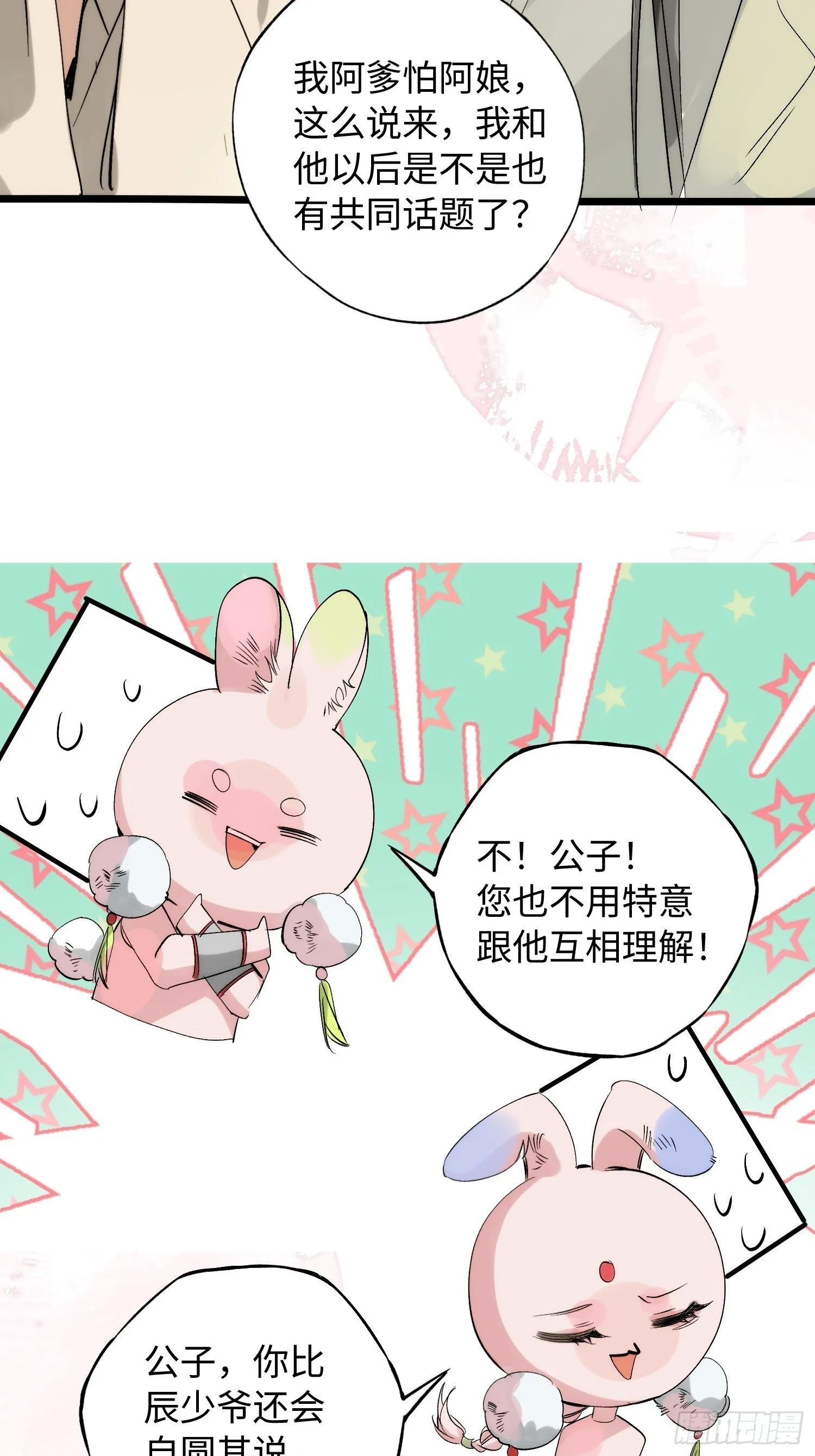 11 现在都敢骂我了 第27页