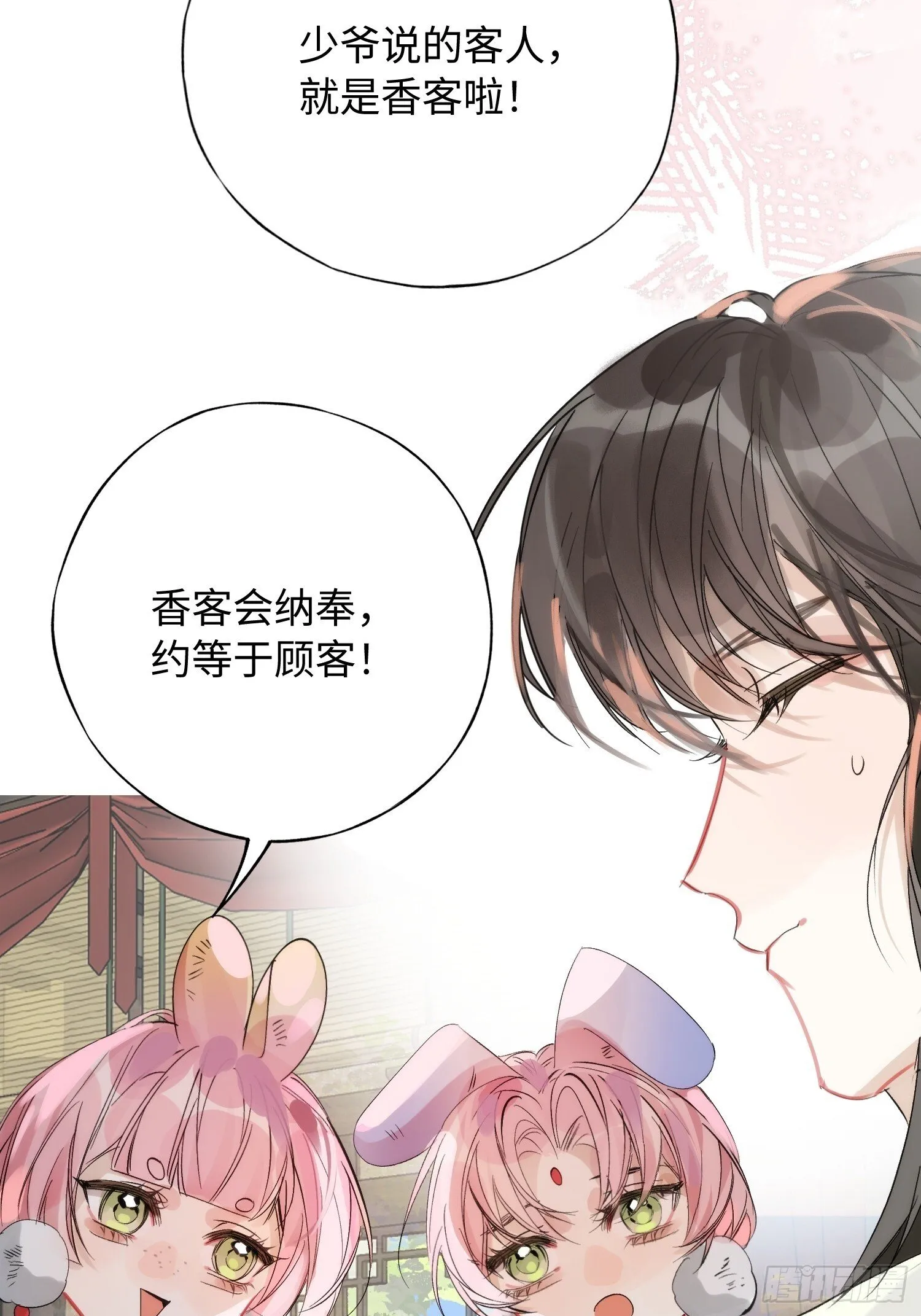 11 现在都敢骂我了 第36页