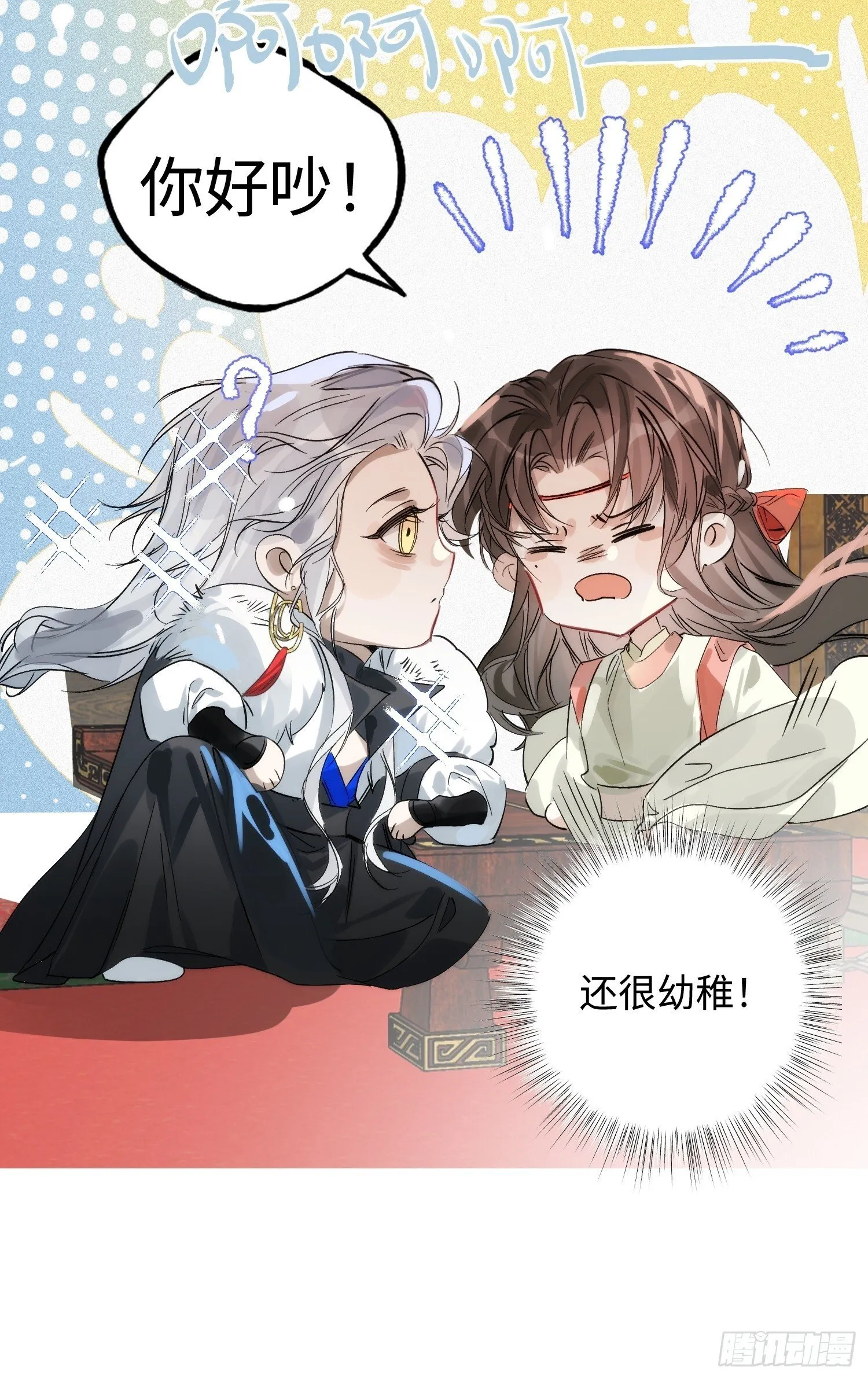 11 现在都敢骂我了 第45页